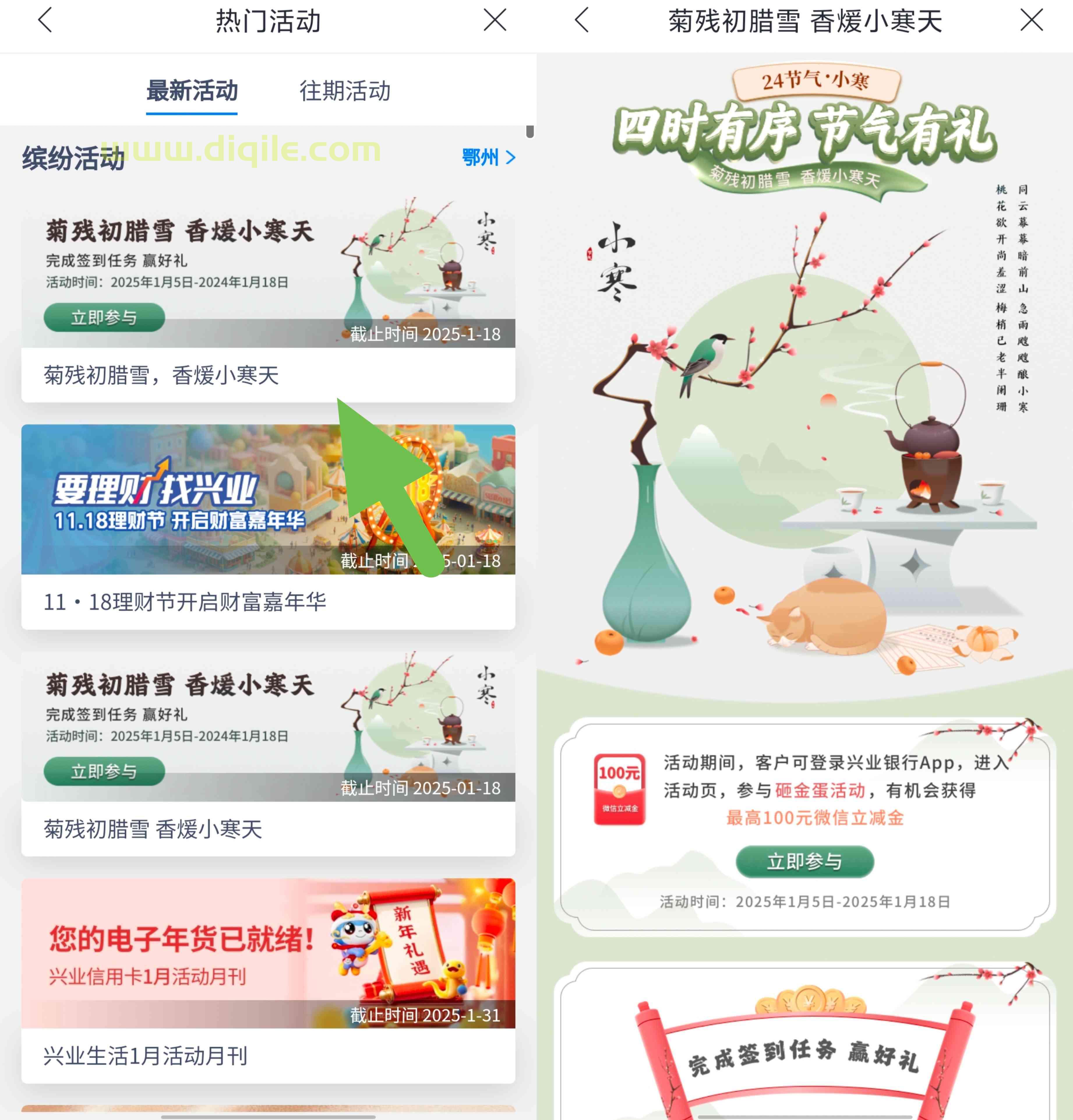 兴业银行小寒节气礼抽最高500元微信立减金
