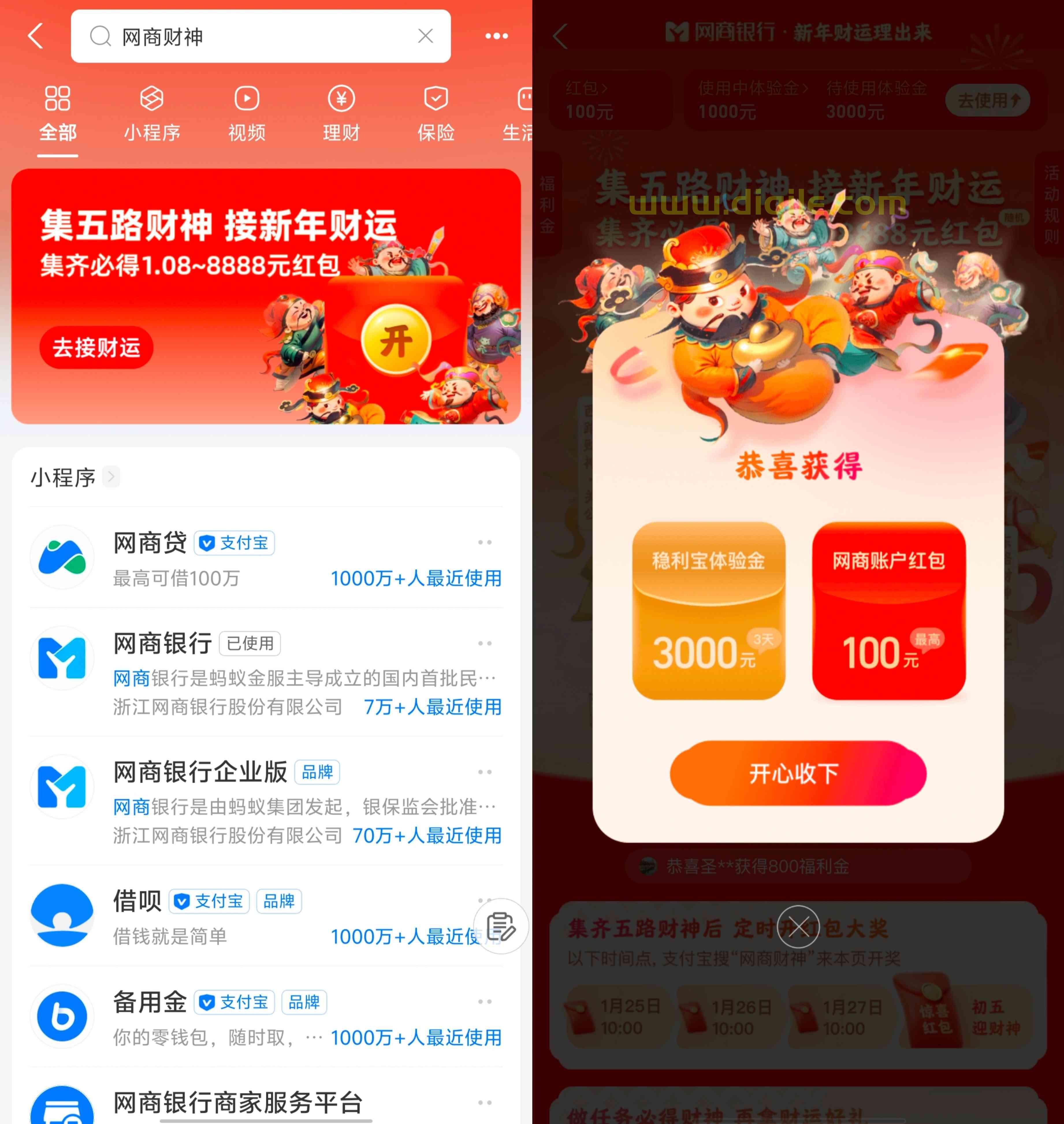 支付宝集五路财神抽稳利宝体验金，体验周期三天