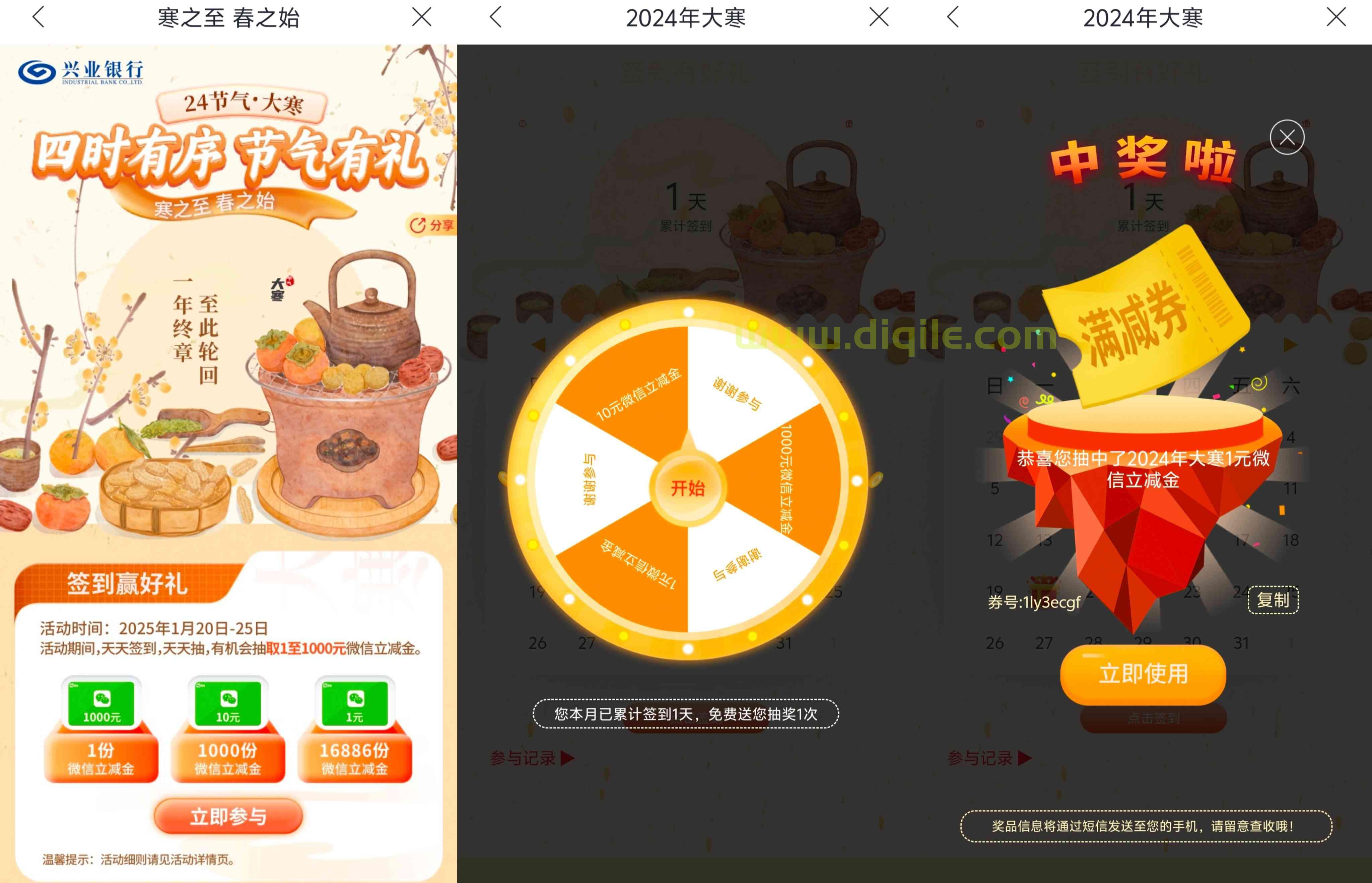 兴业银行2024大寒节气礼签到抽1~1000元微信立减金
