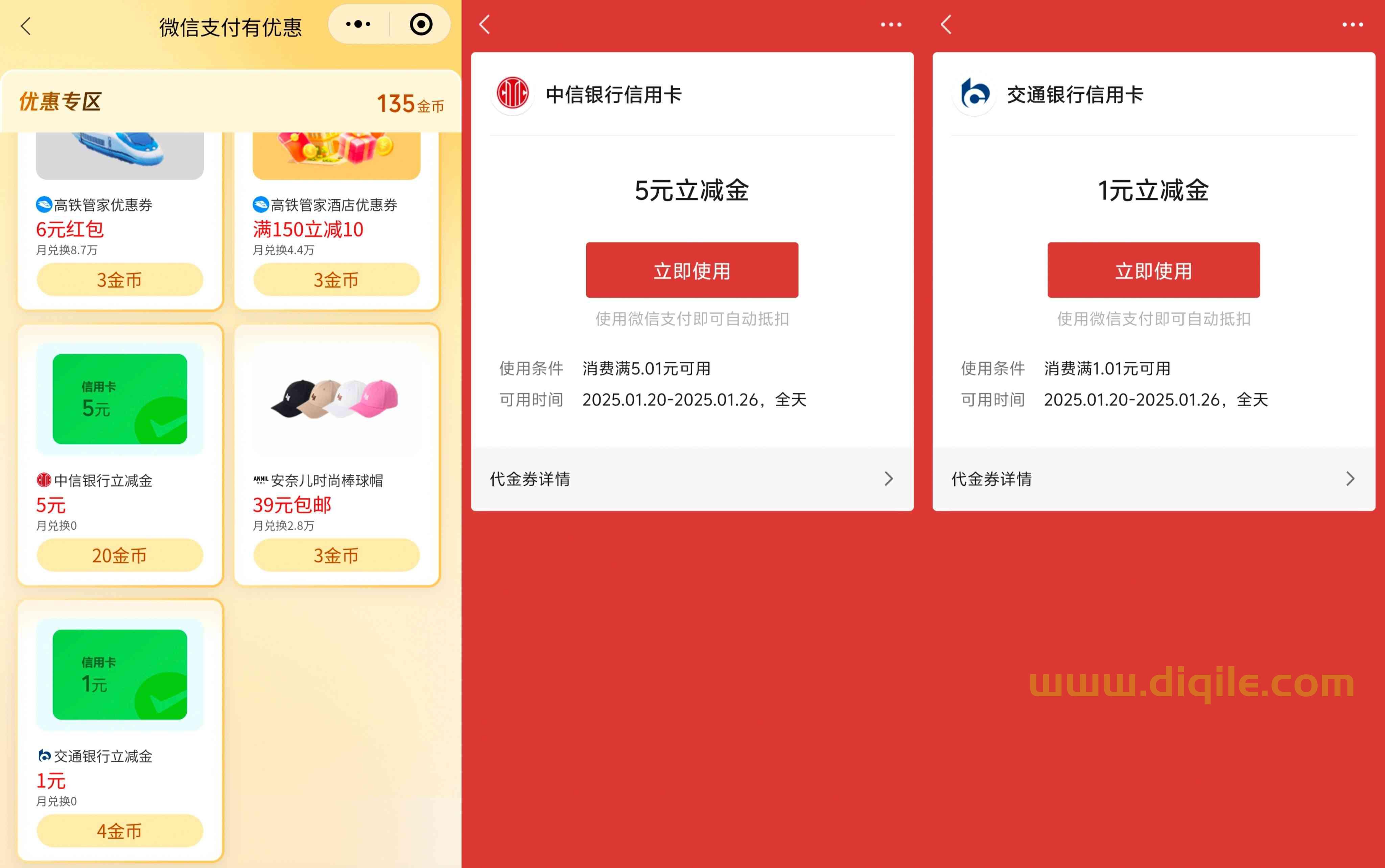 今日份微信立减金有邮储、交行、中信、浦发等