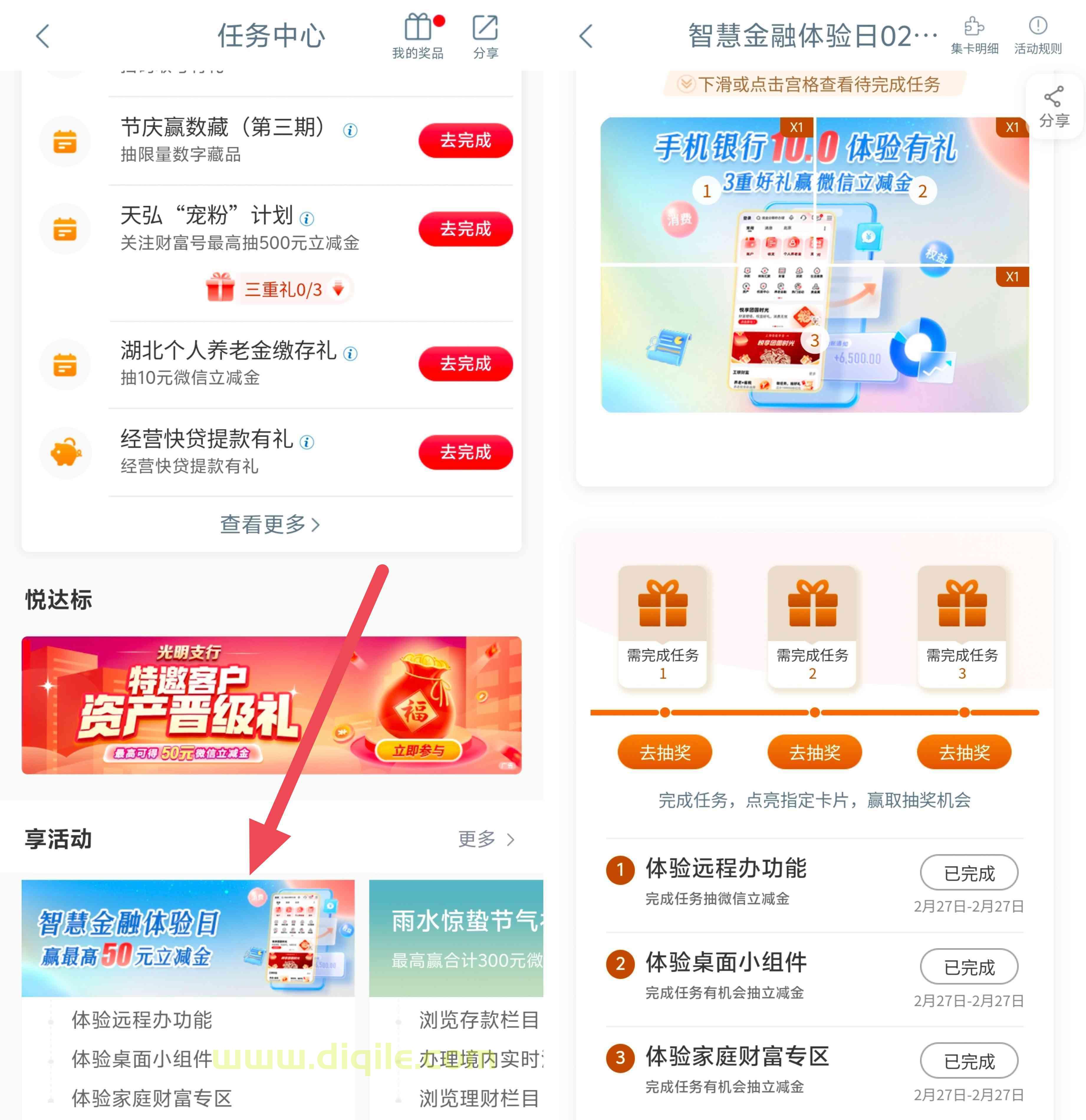 工商银行智慧金融体验日集卡抽最高50元微信立减金