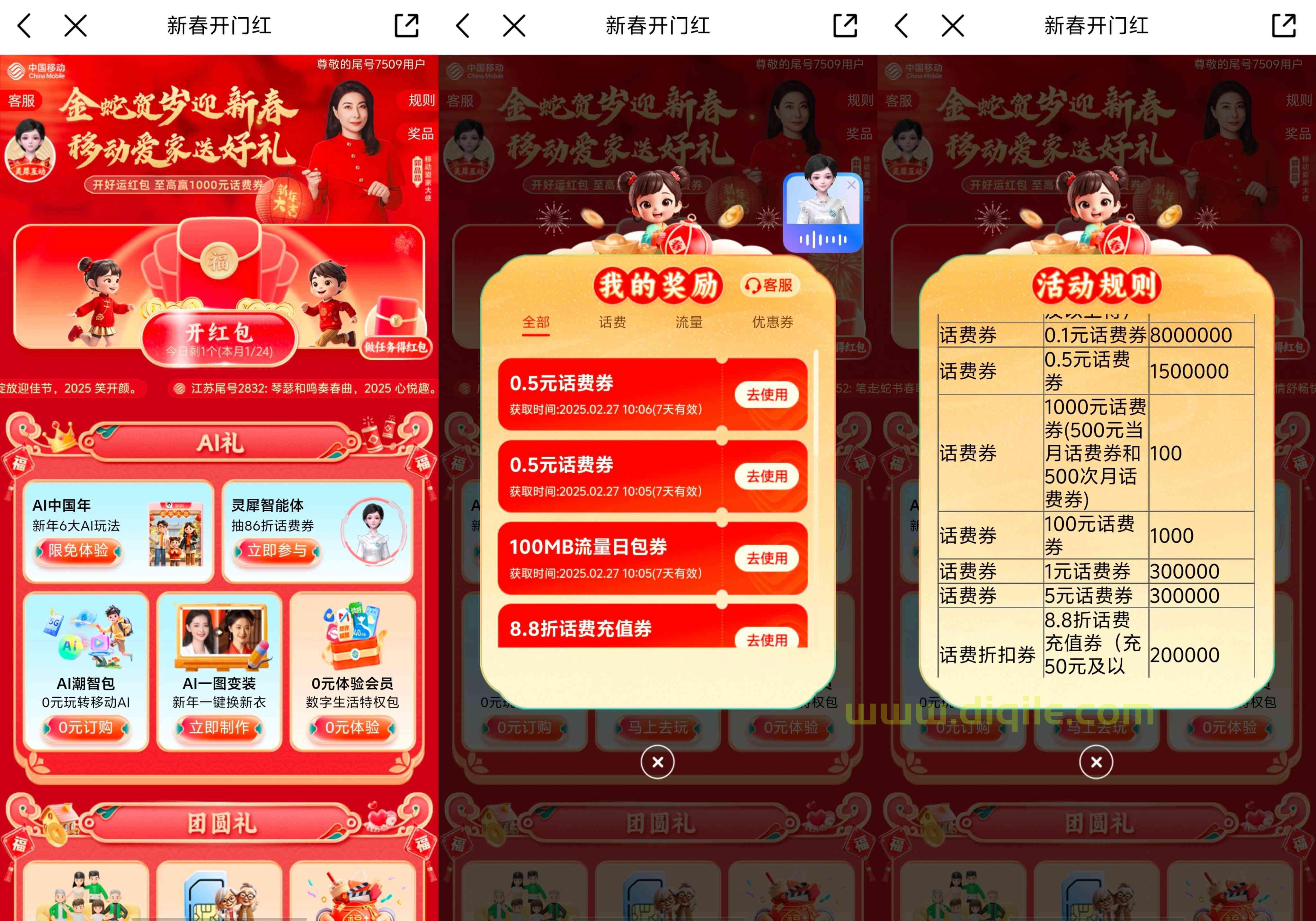 中国移动新春开门红抽0.1~100元话费等奖品