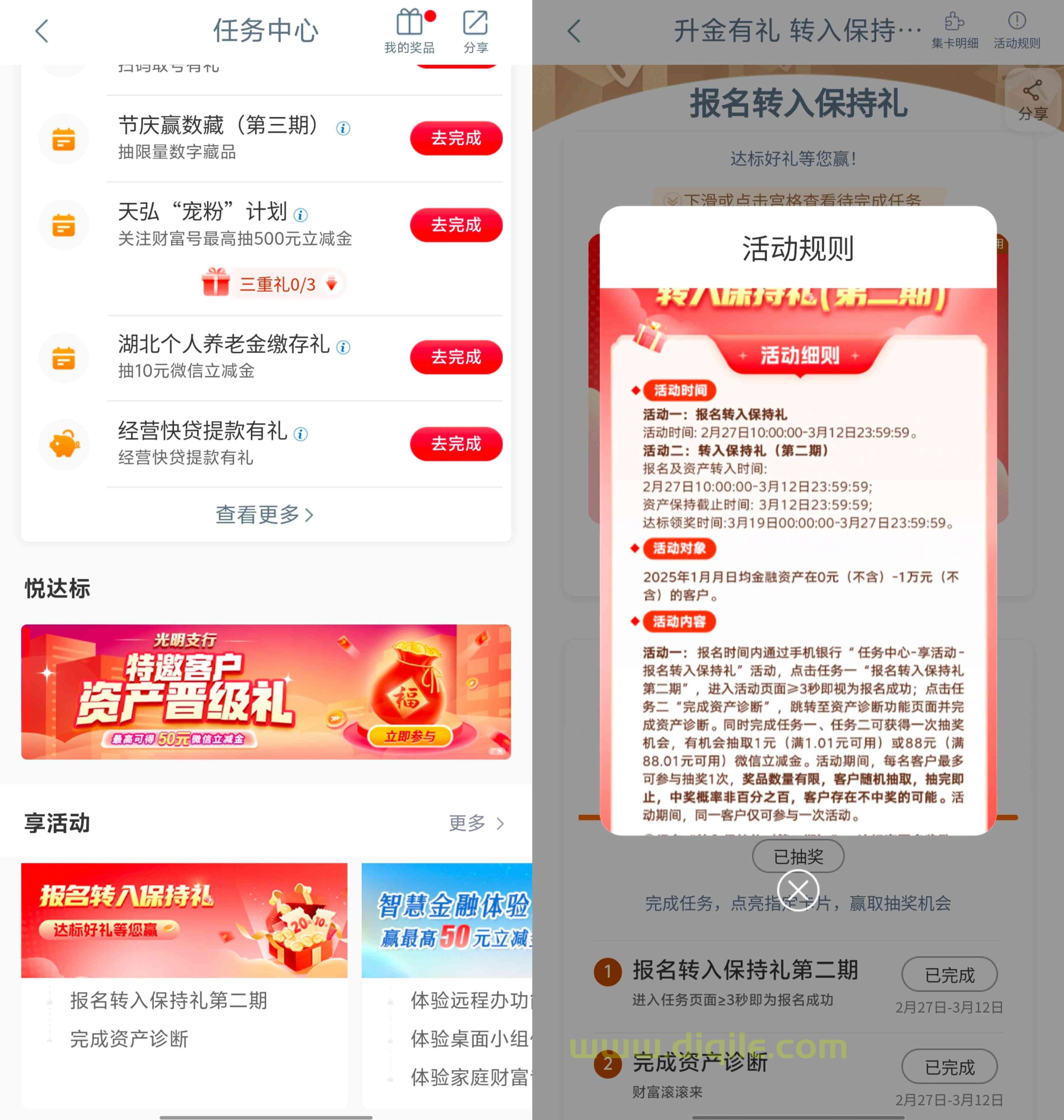 工商银行报名转入保持礼集卡抽1~88元微信立减金