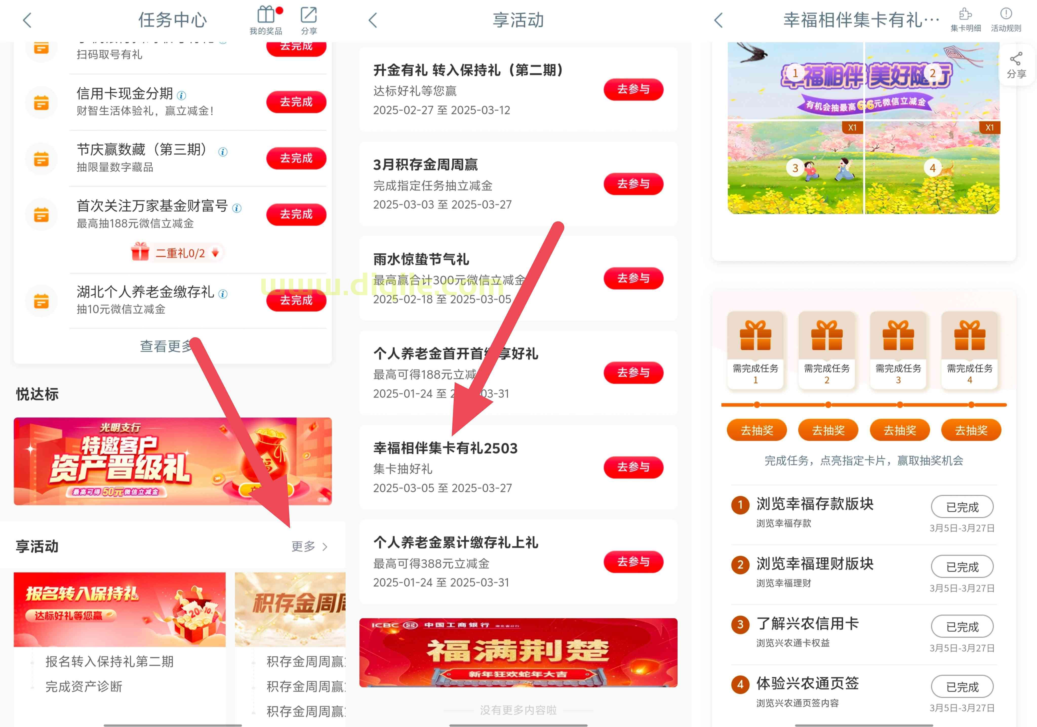 工商银行幸福相伴集卡有礼2503期抽最高66元微信立减金