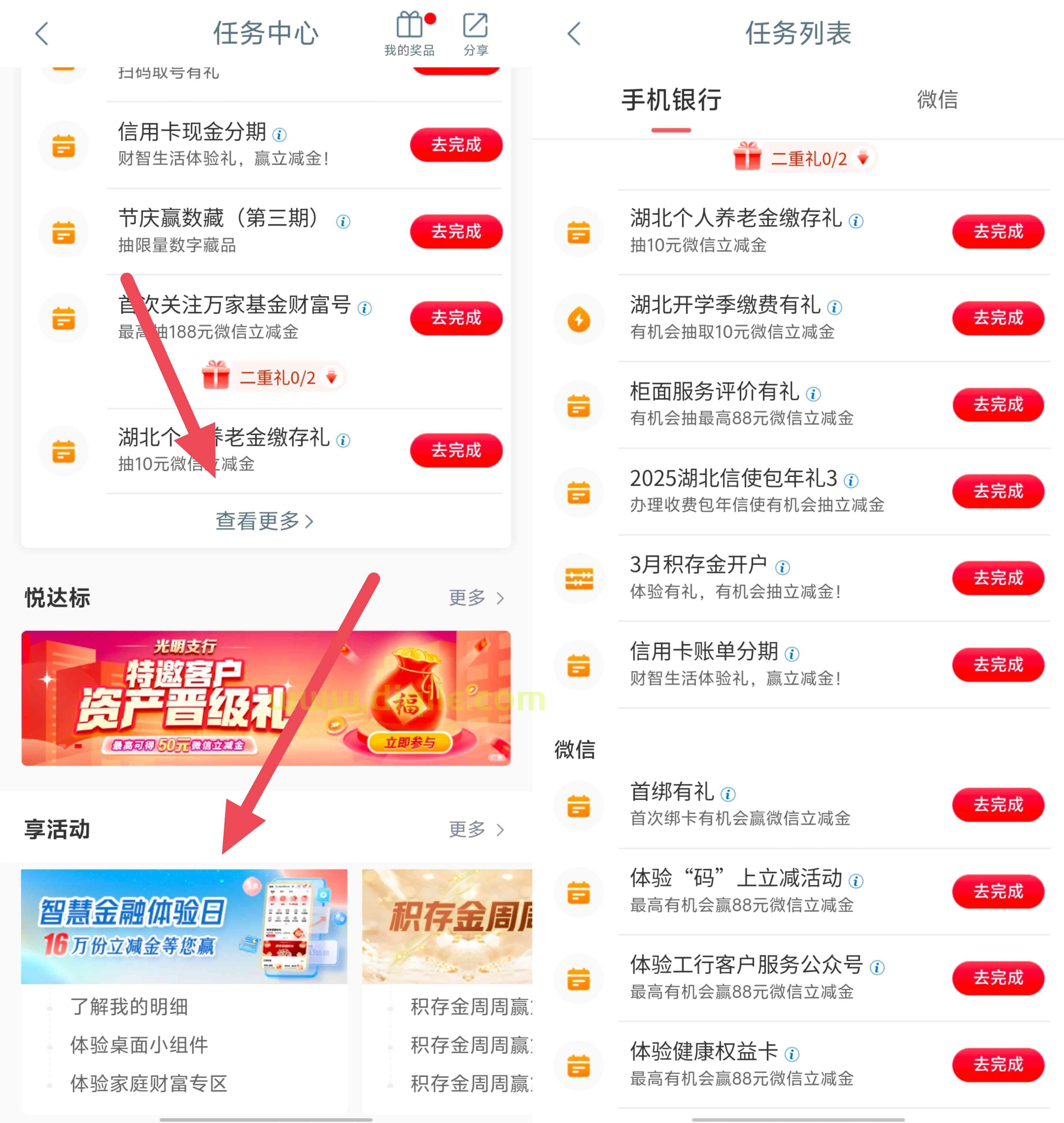 工商银行多个浏览任务抽最高88元微信立减金