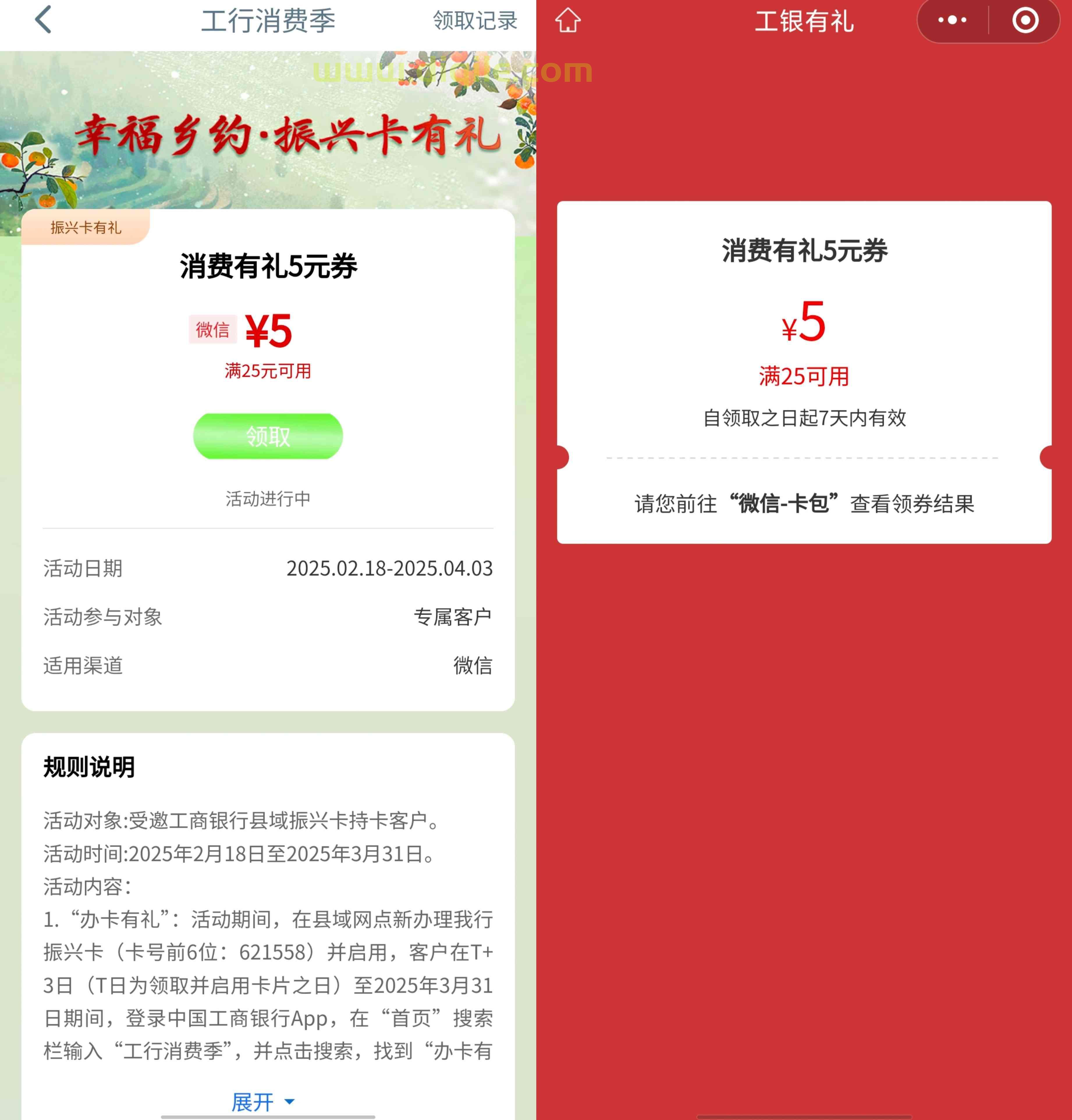 工商银行新一期振兴有礼领5元微信立减金