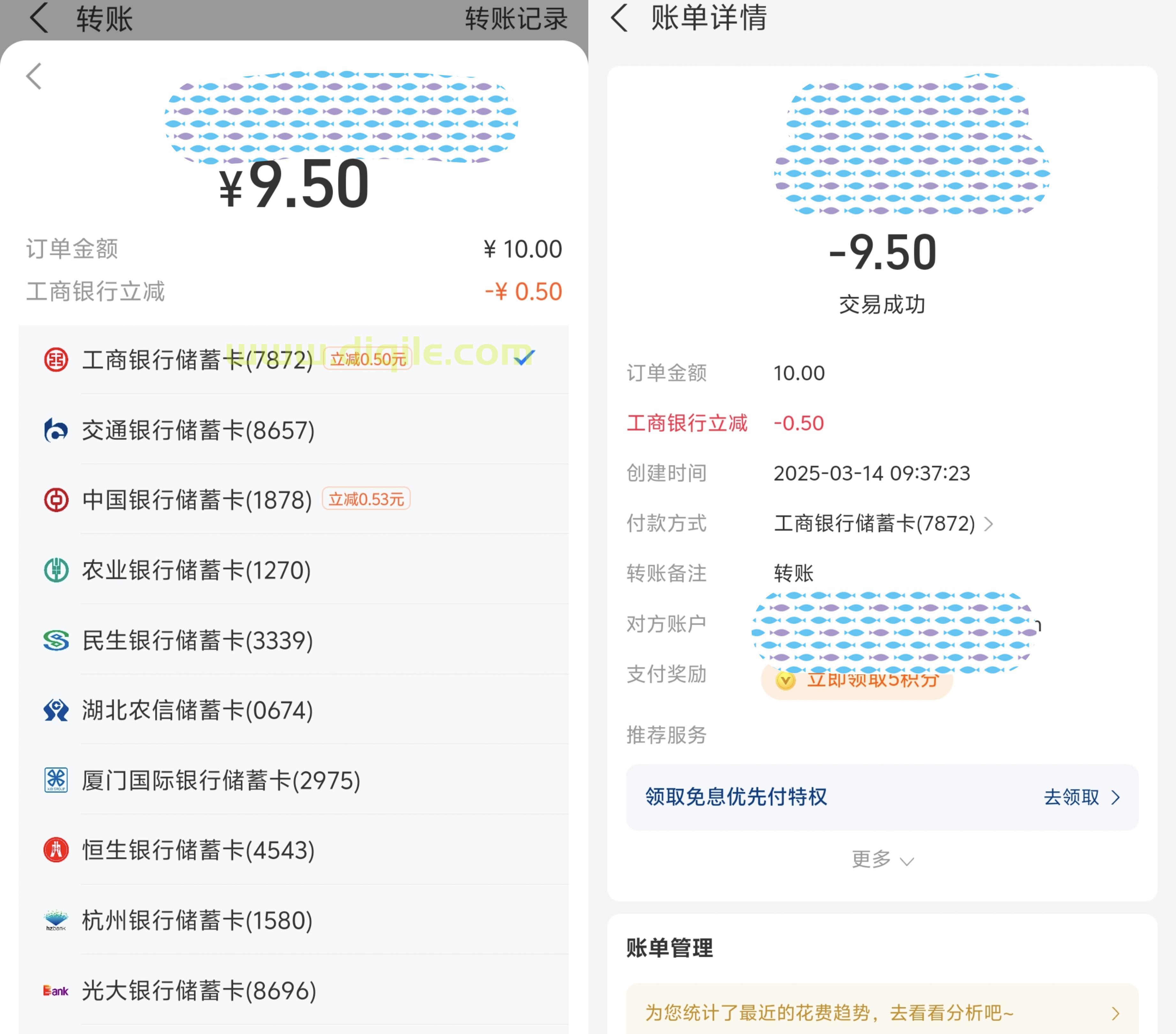 支付宝转账满10元立减0.5左右，有工行和中行