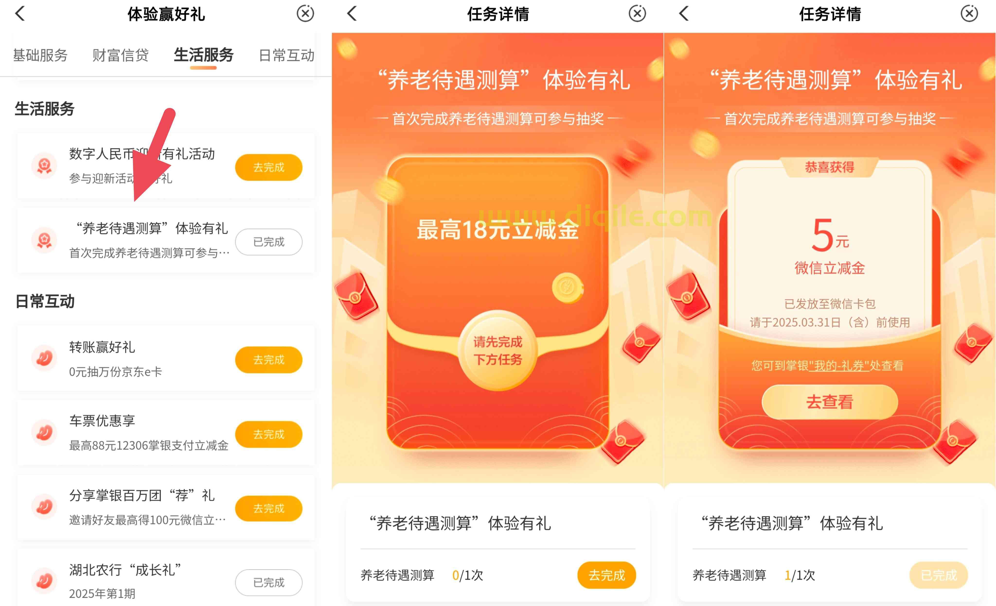 湖北农业银行养老待遇测算体验有礼抽最高18元微信立减金