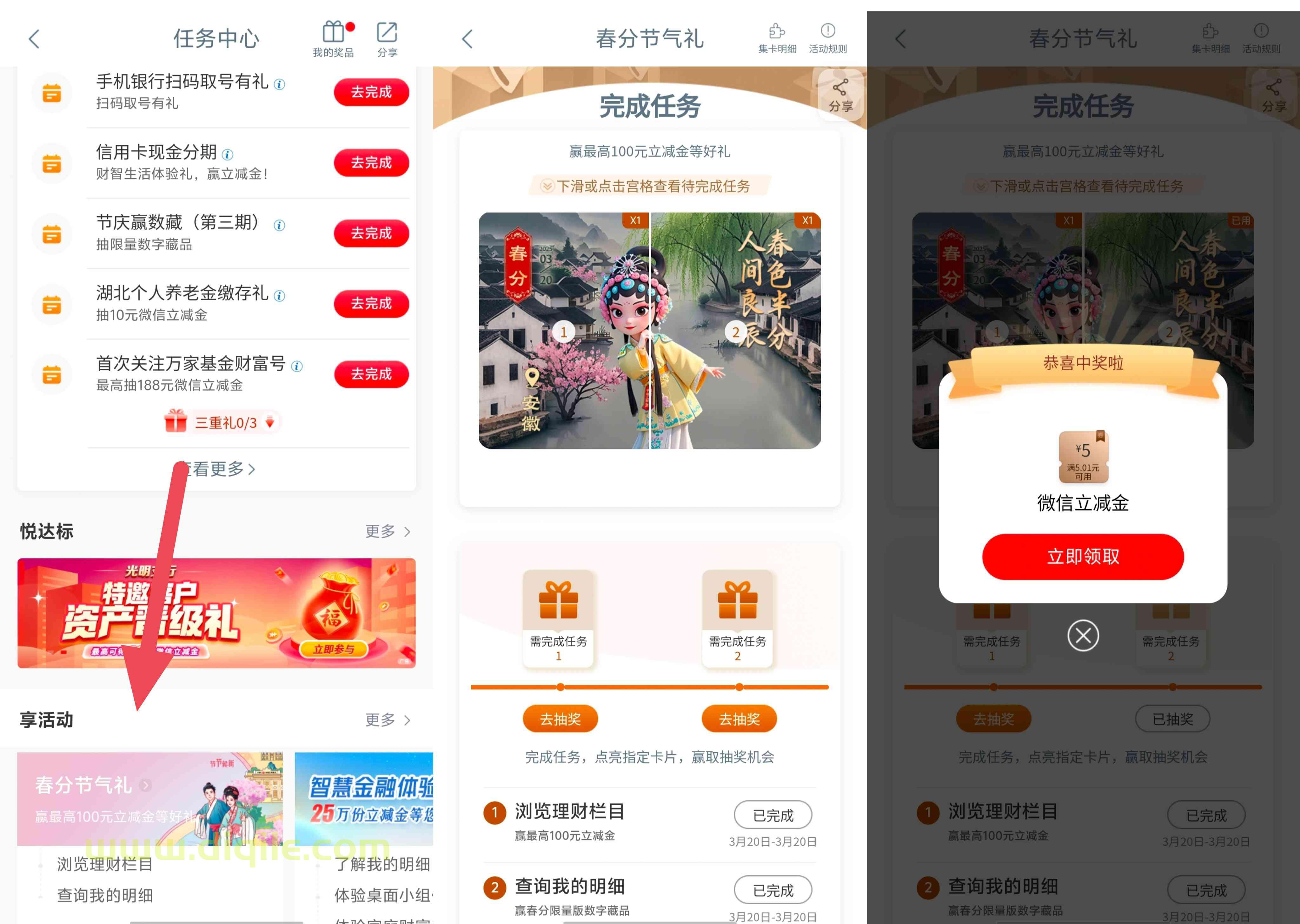 工商银行春分节气礼抽最高100元微信立减金