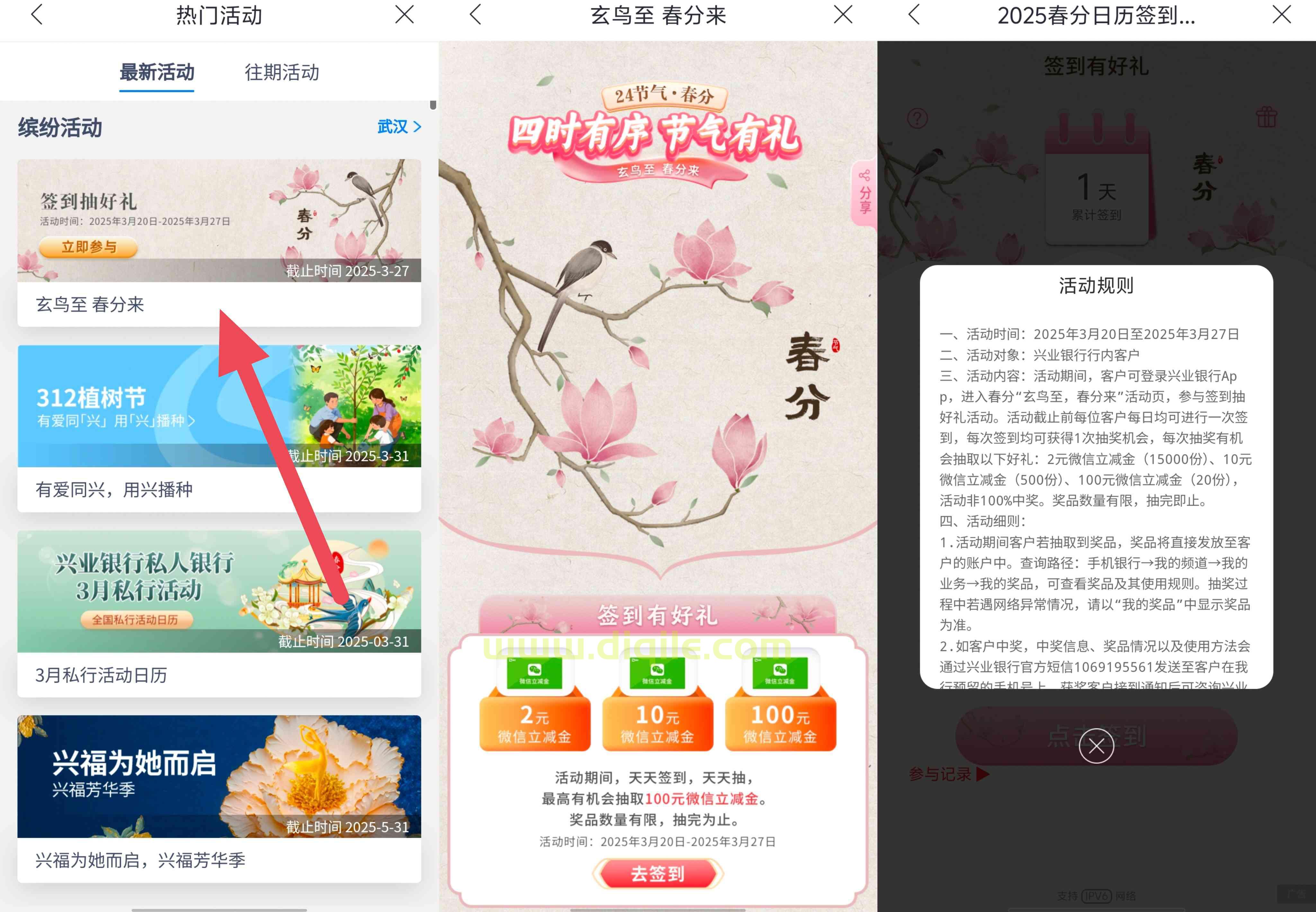 兴业银行春分节气签到抽最高100元微信立减金