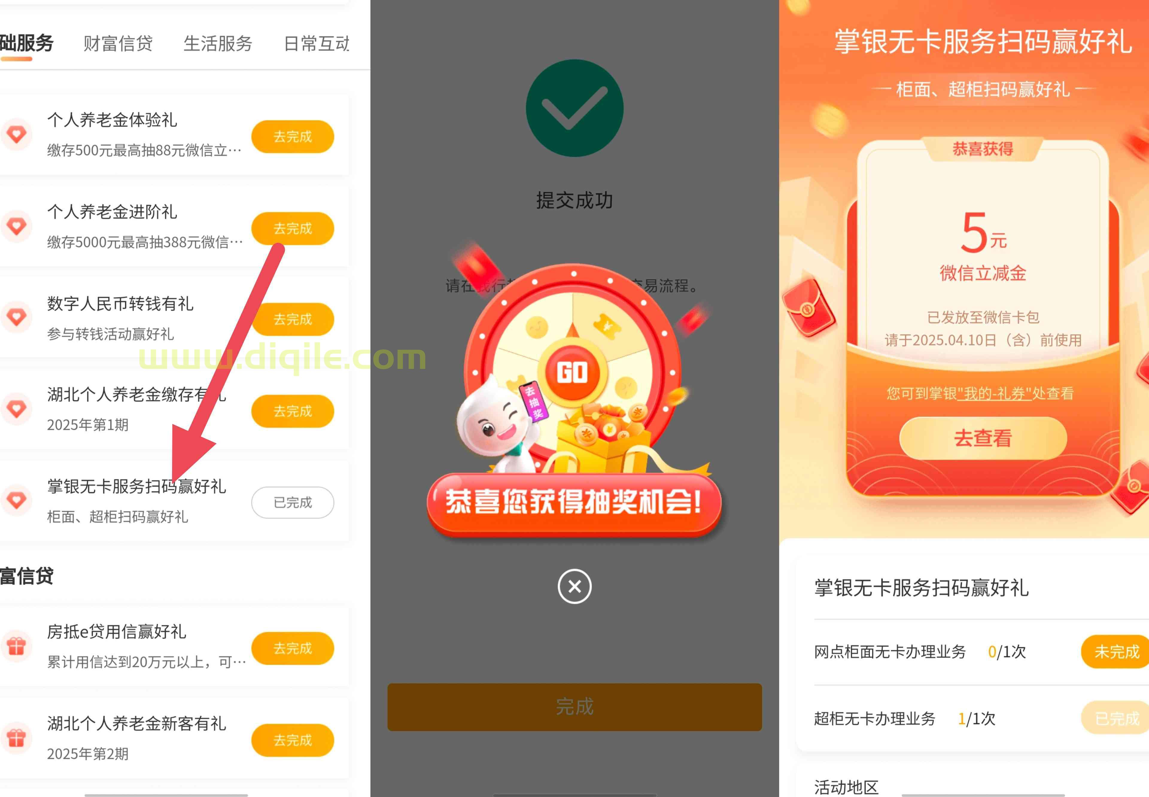 农业银行体验柜面/超柜扫码抽5元微信立减金