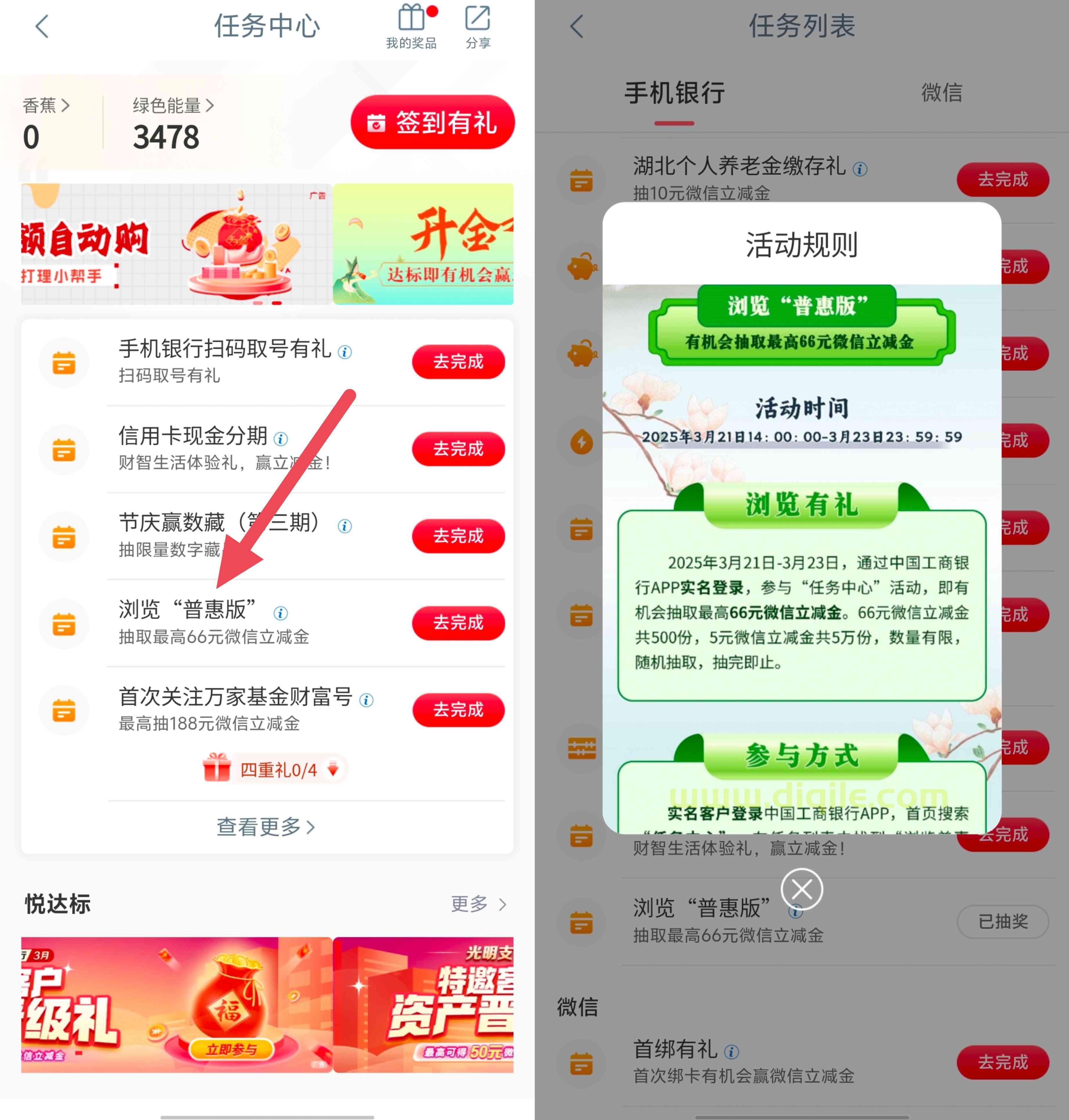 工商银行2503期浏览普惠版抽最高66元微信立减金