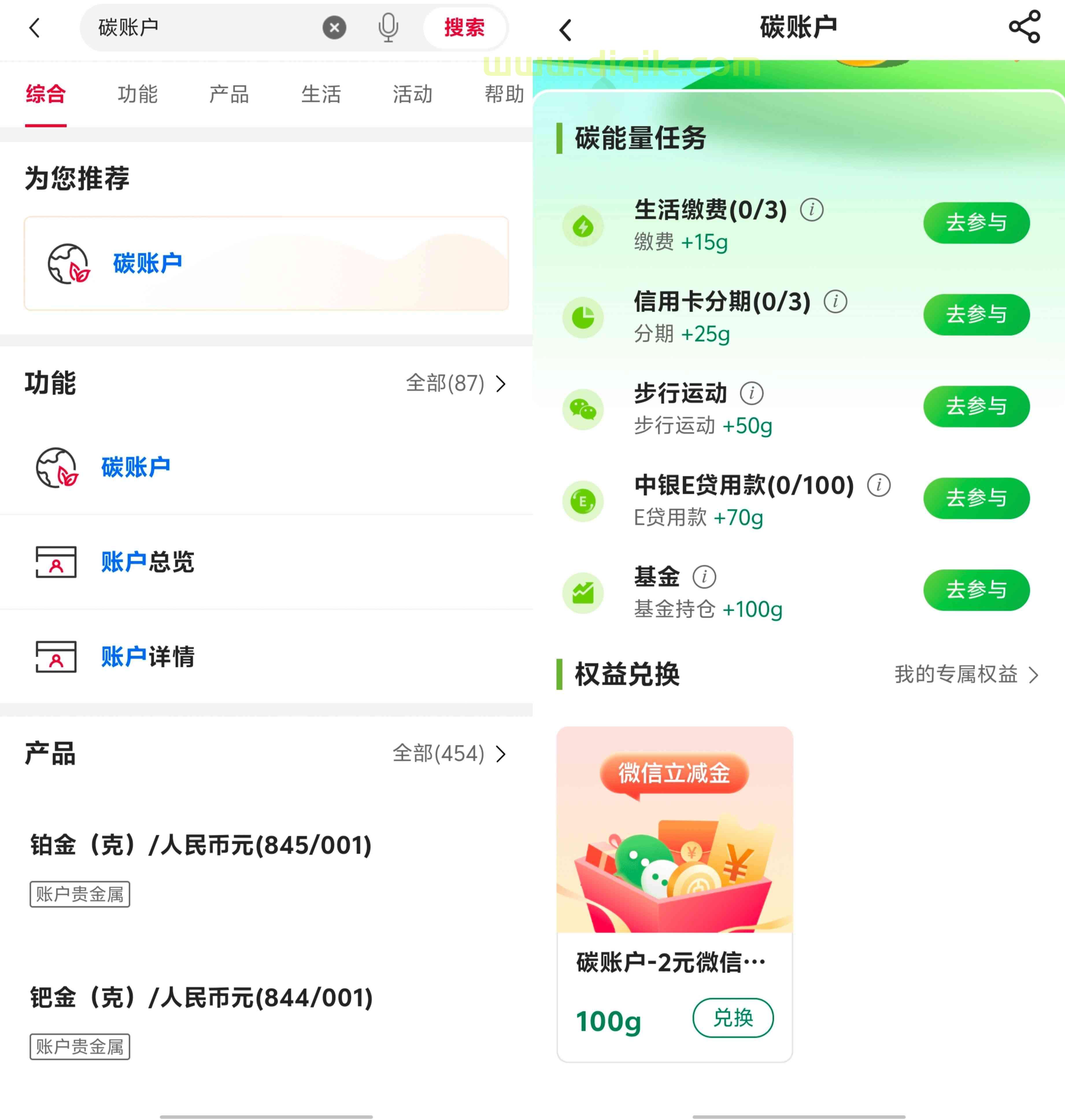 中国银行碳账户每两天五千步兑换2元微信立减金