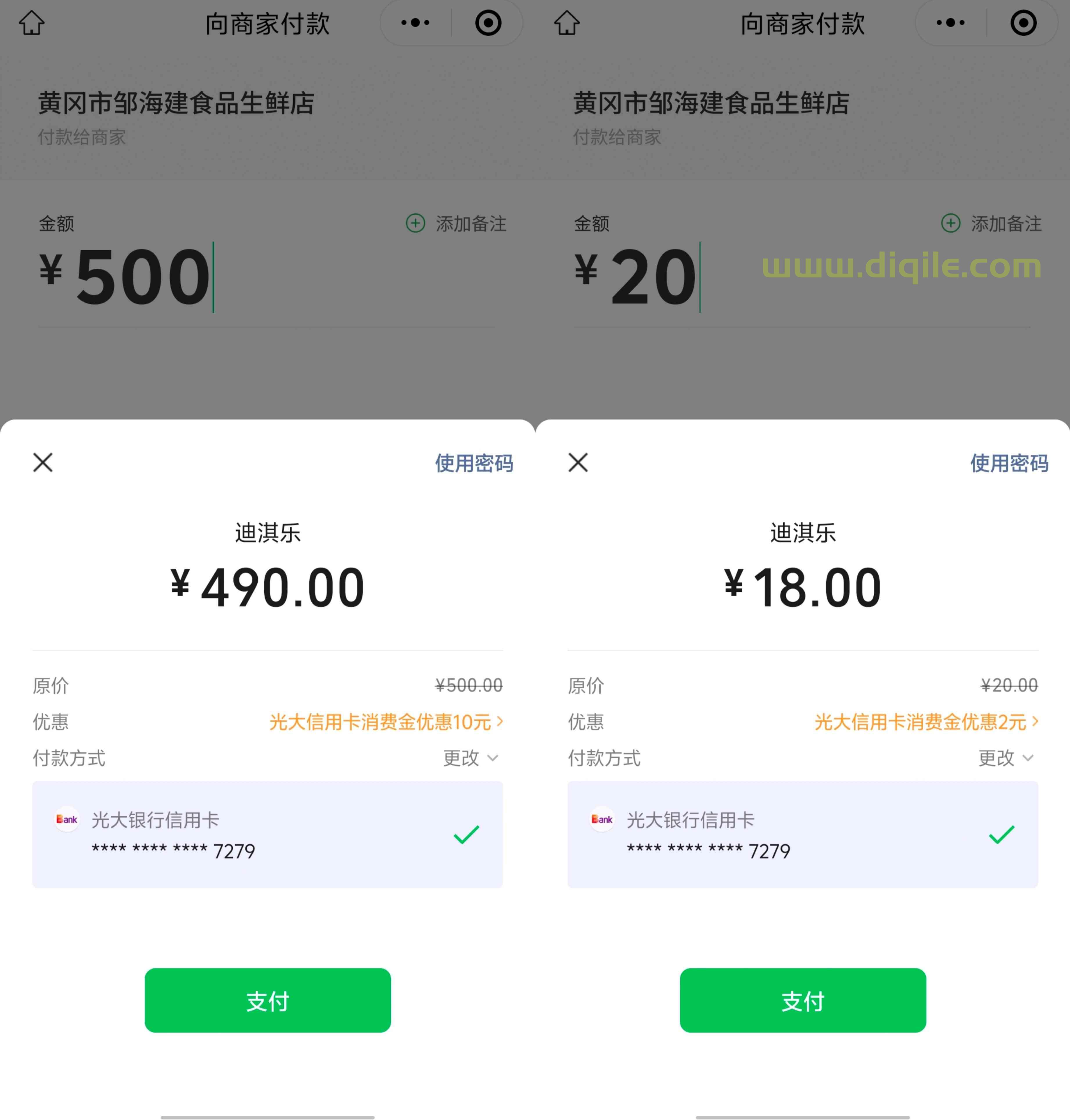 12元毛，微信扫码支付光大银行信用卡有立减