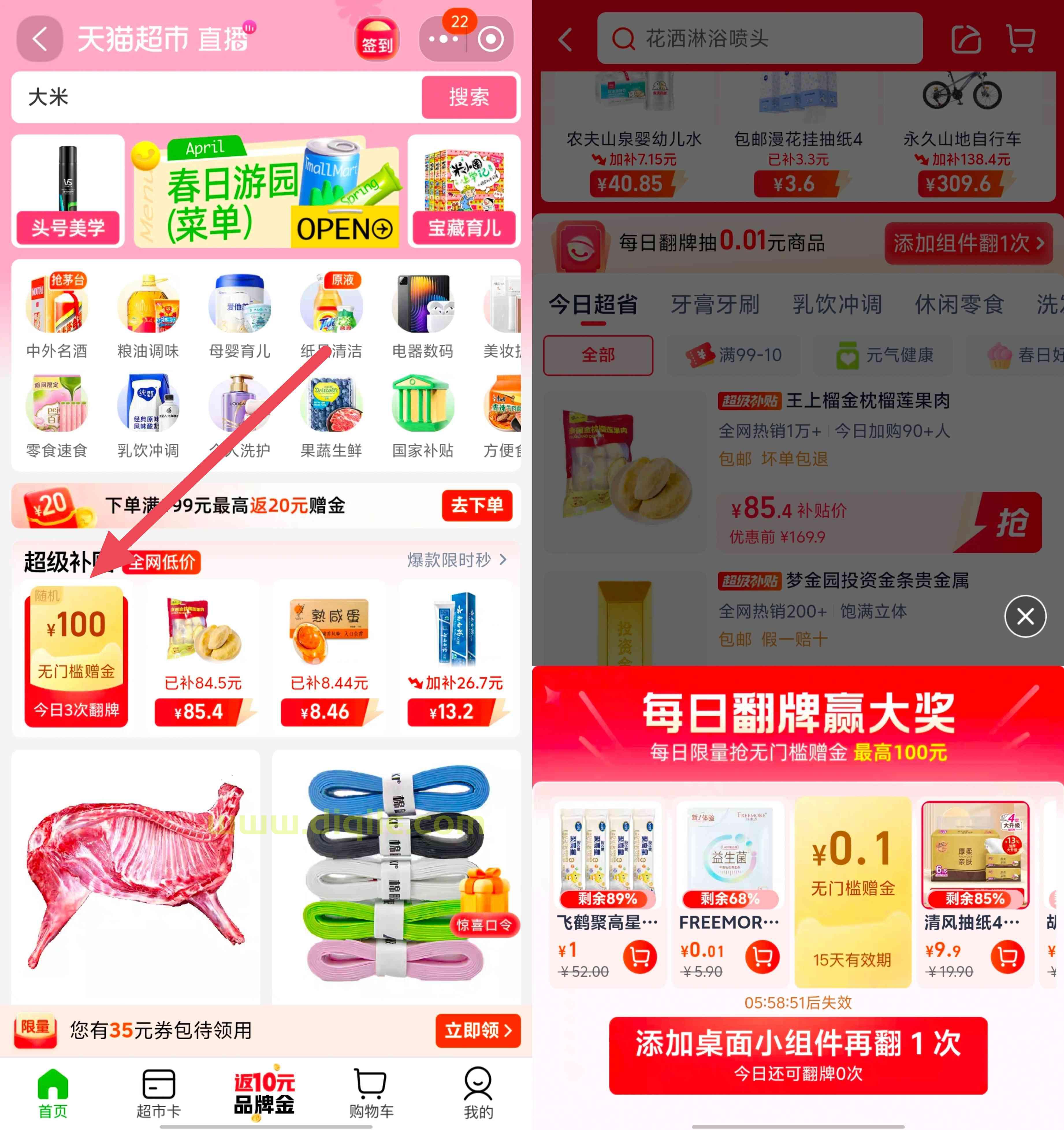 天猫每日翻牌抽最高100元无门槛购物红包