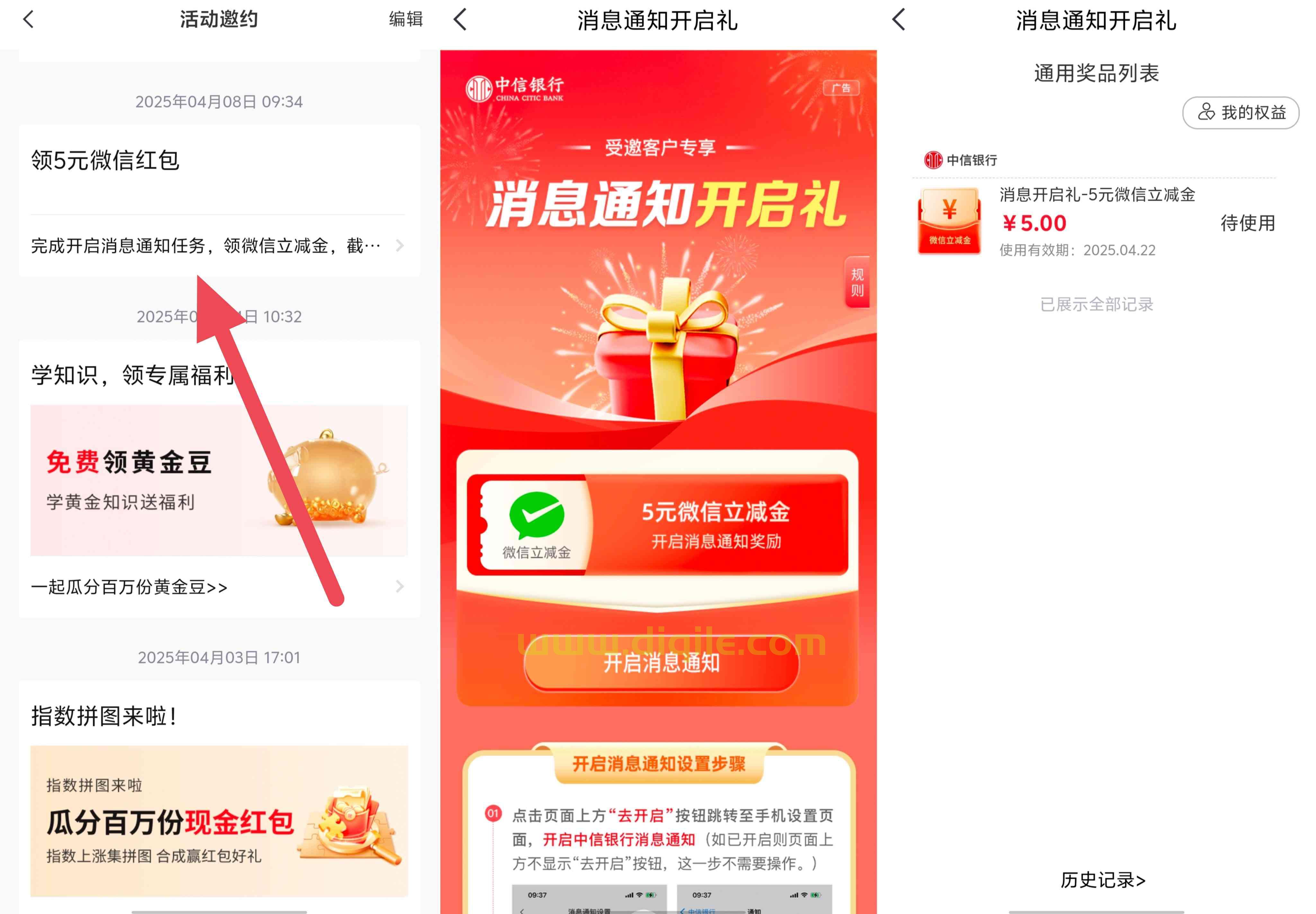 中信银行消息通知开启礼领5元微信立减金
