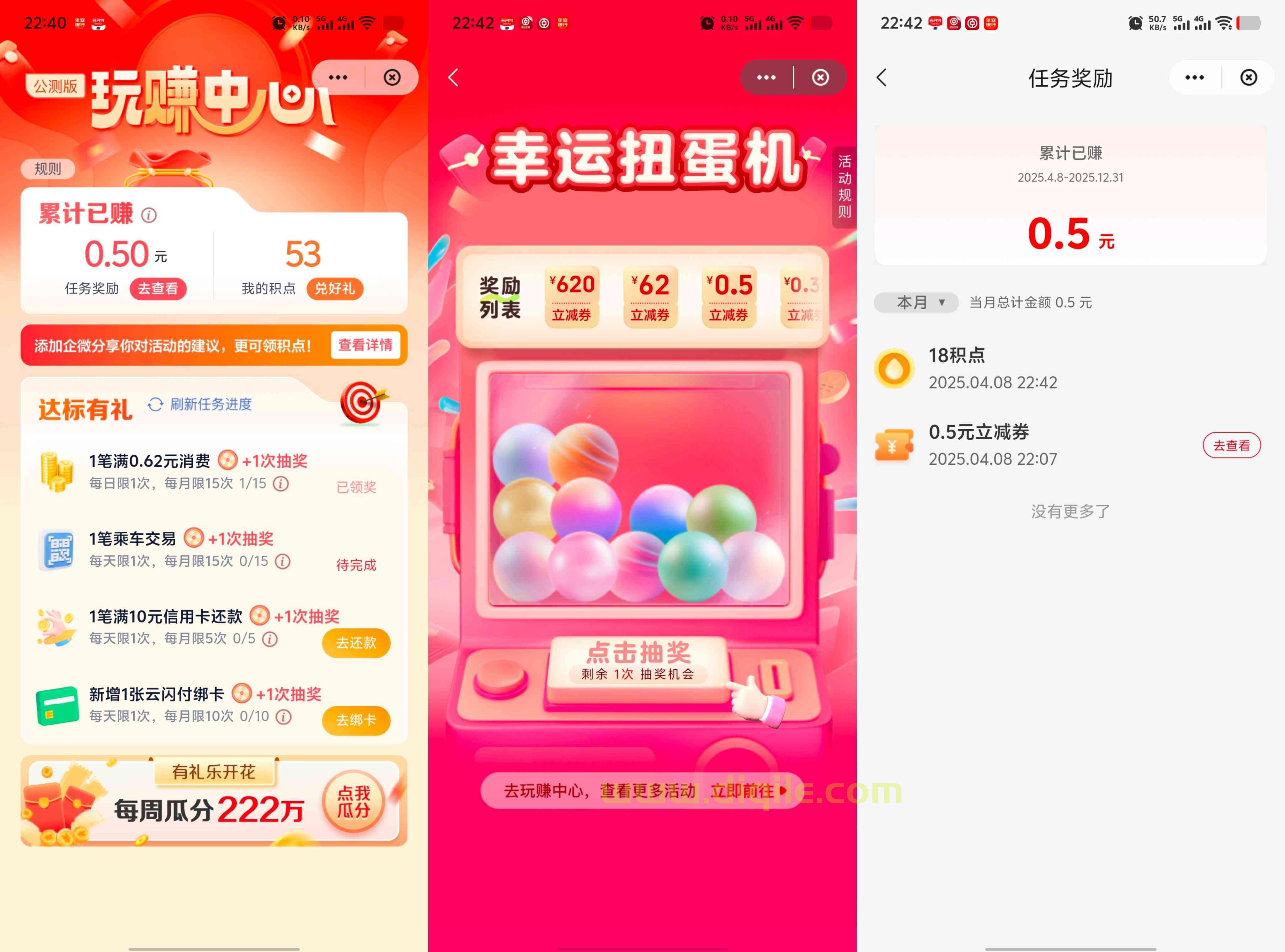云闪付玩赚中心完成任务抽最高620元立减金和积点