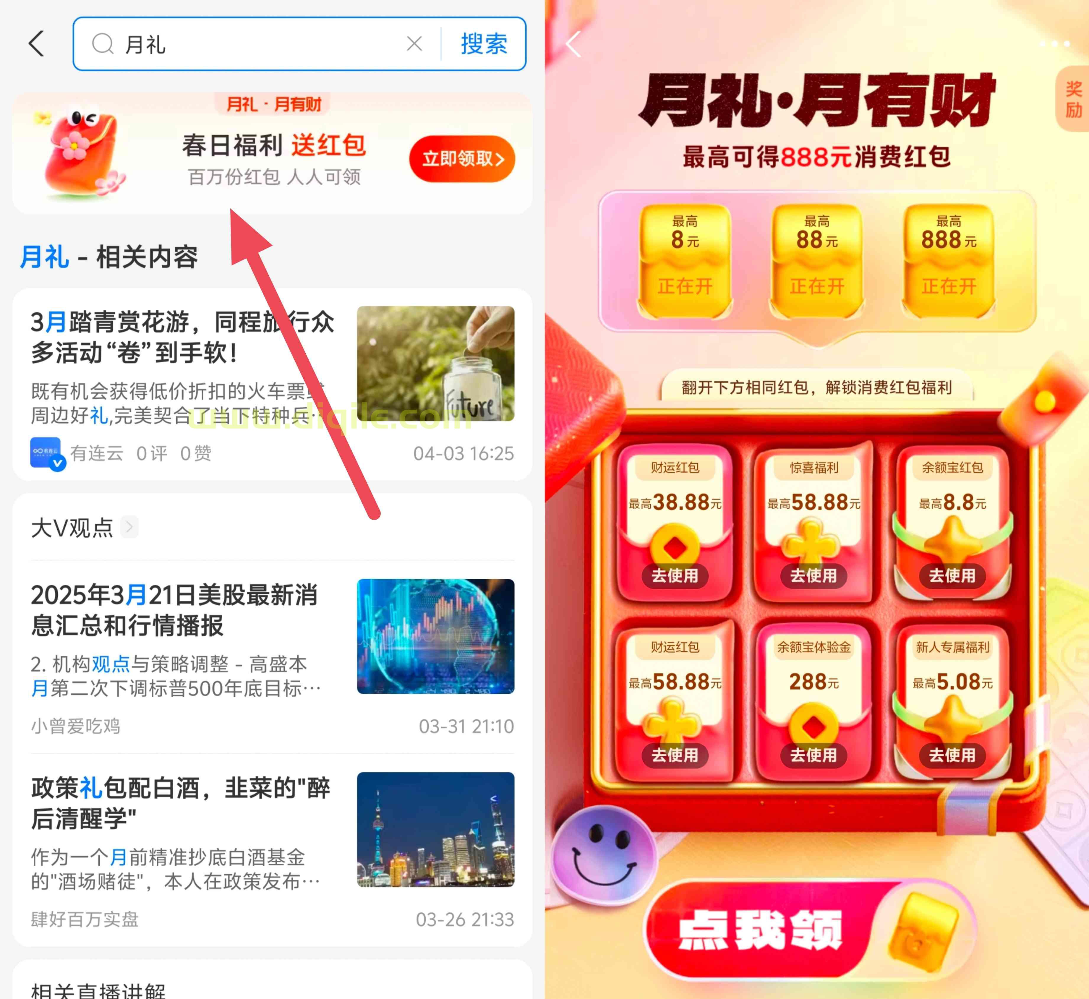 支付宝月礼月有财抽最高888消费红包和财运红包