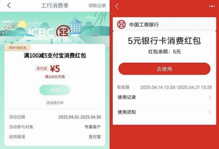 工商银行部分受邀用户领取5元支付宝立减金
