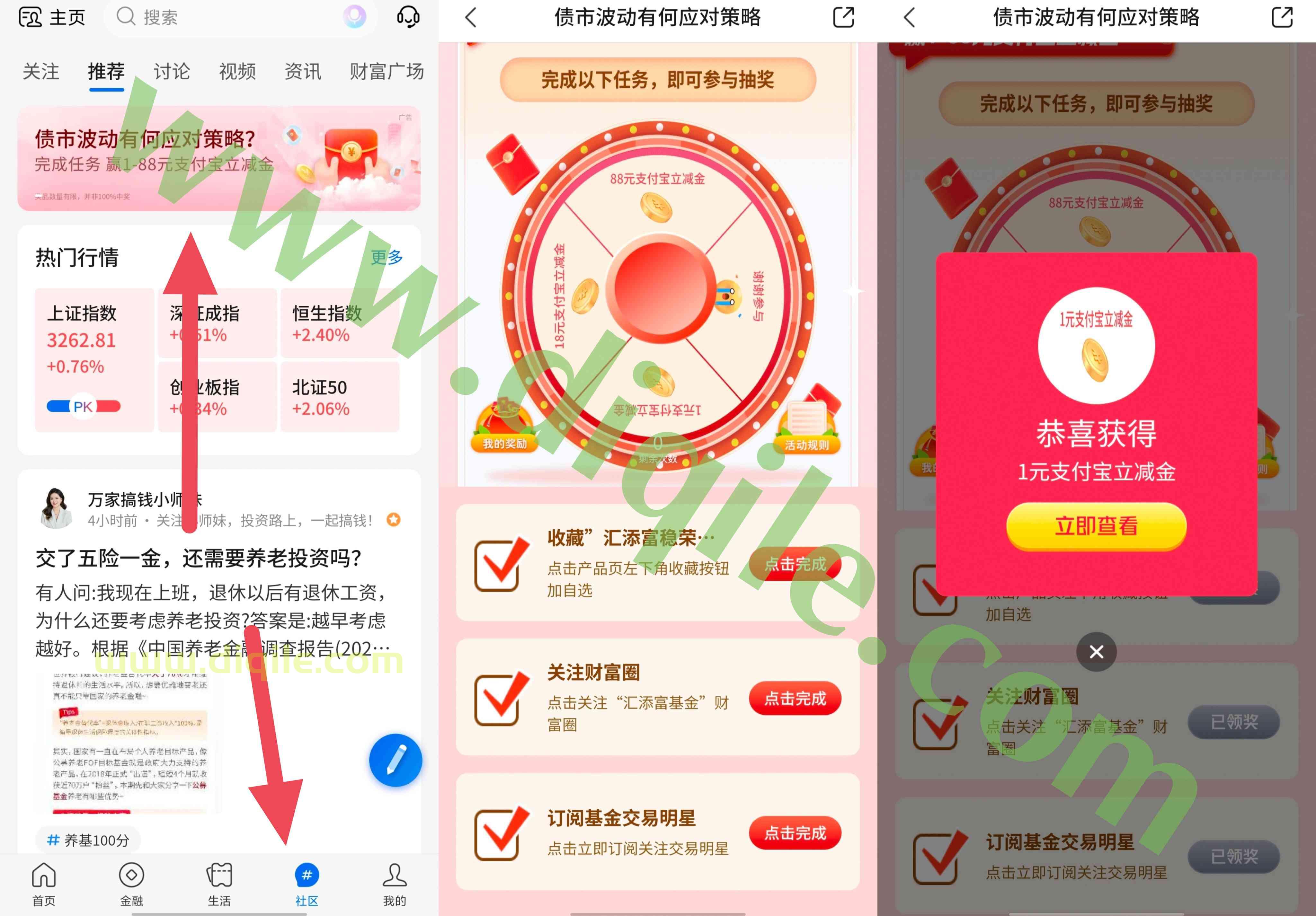 交通银行完成简单任务抽1~88元支付宝立减金