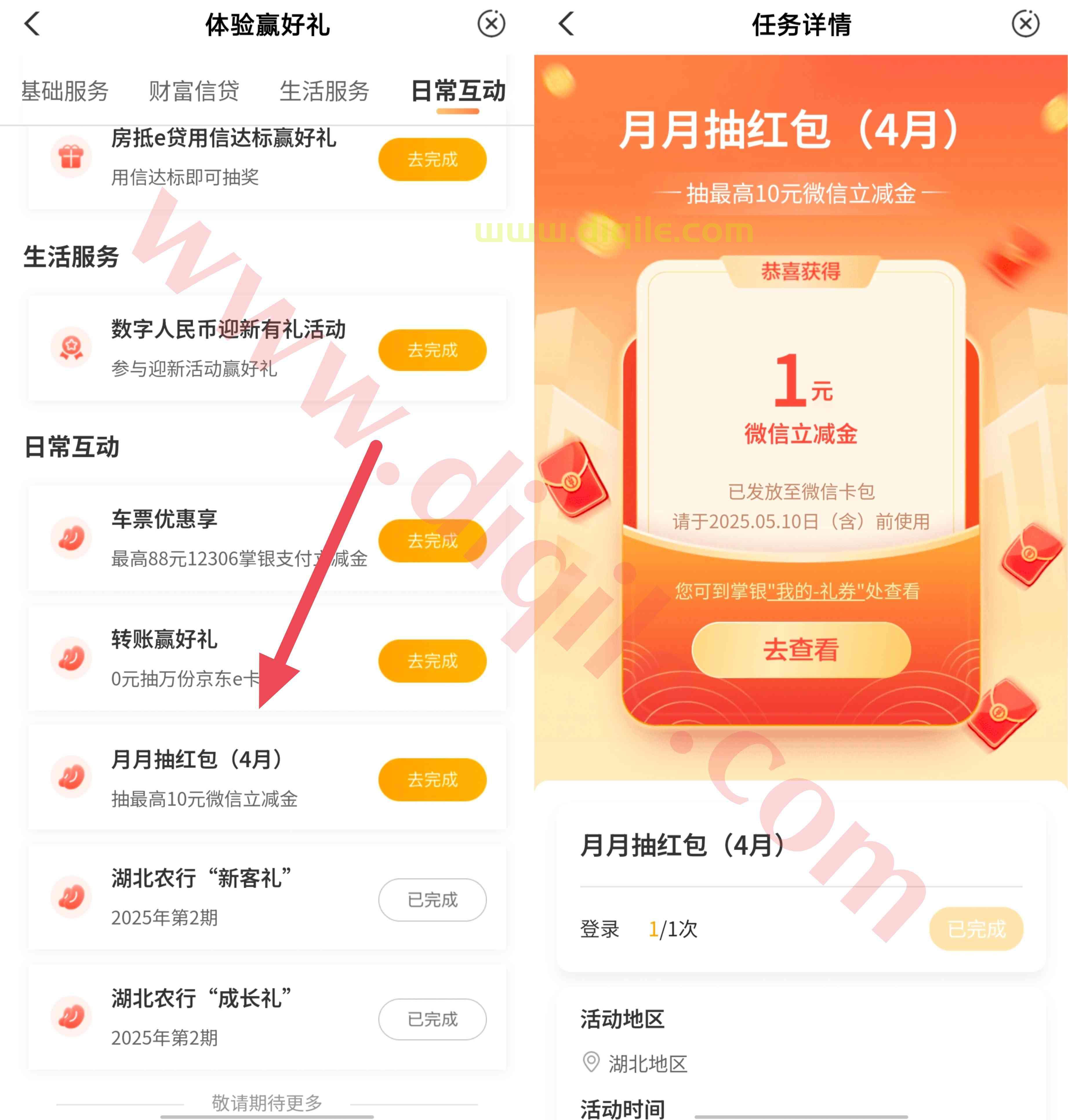 农业银行月月抽红包2504期抽最高10元微信立减金
