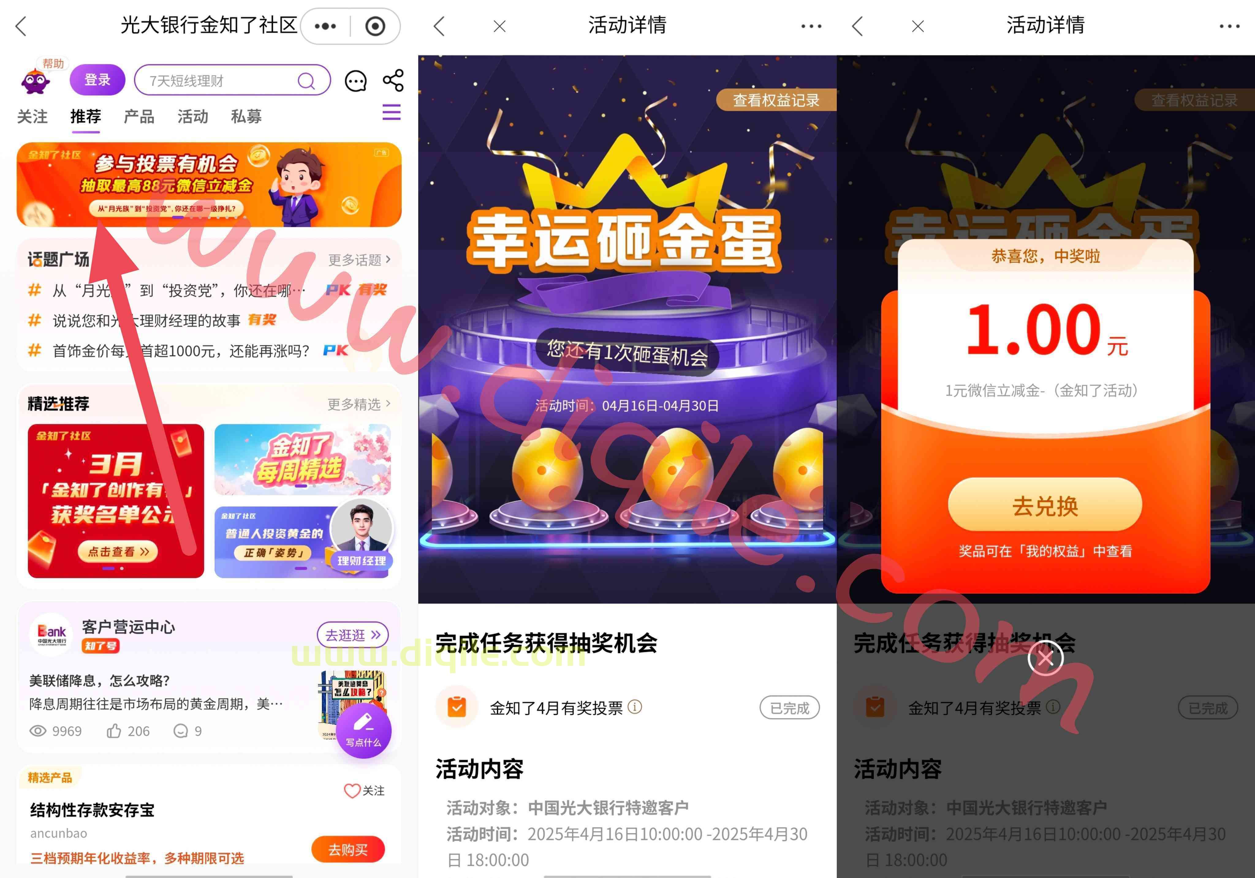 光大银行话题投票抽最高88元微信立减金，亲测1元