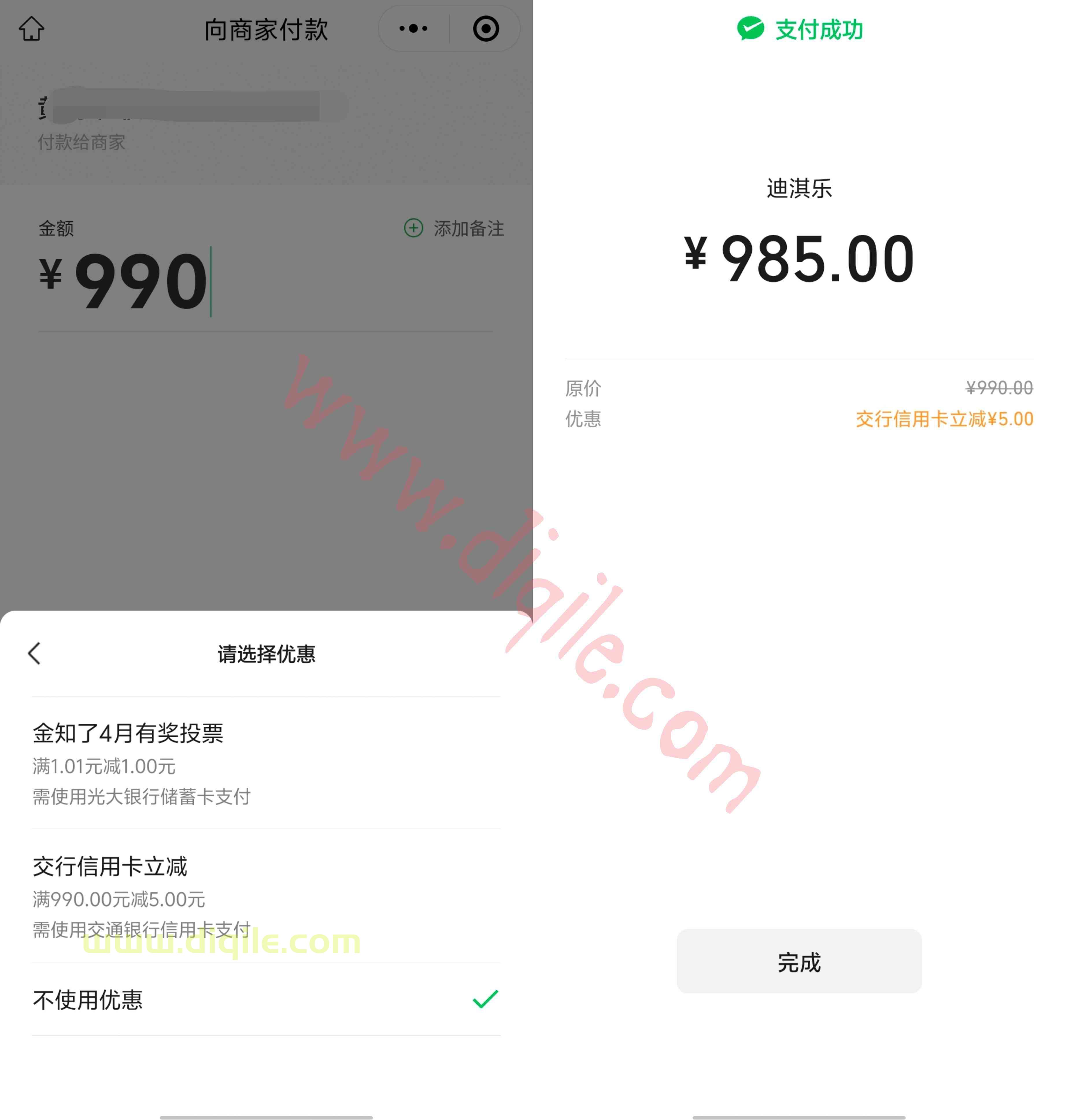 微信支付使用交通银行信用卡支付满990立减5元