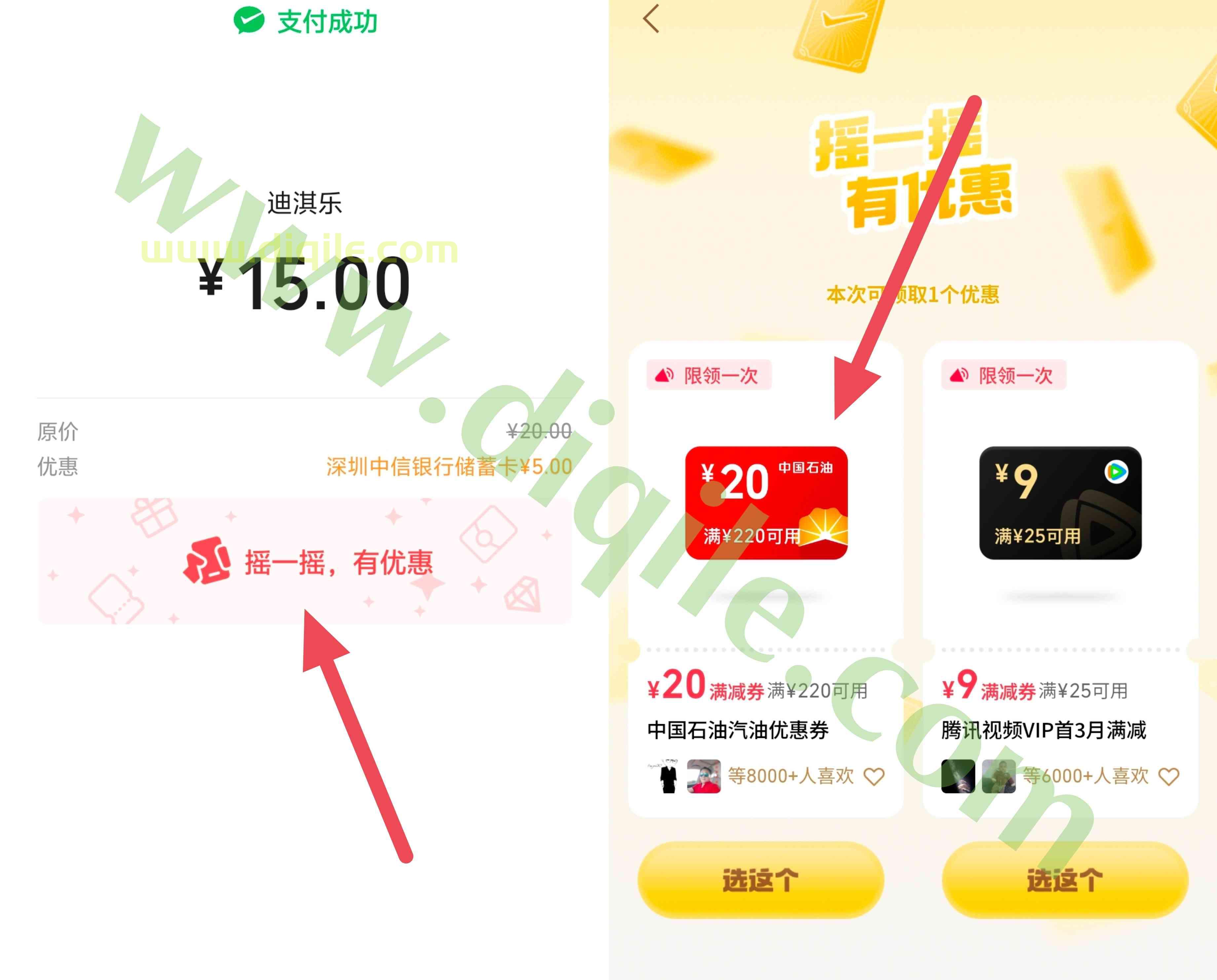 微信支付摇一摇抽满220-20中石油加油券