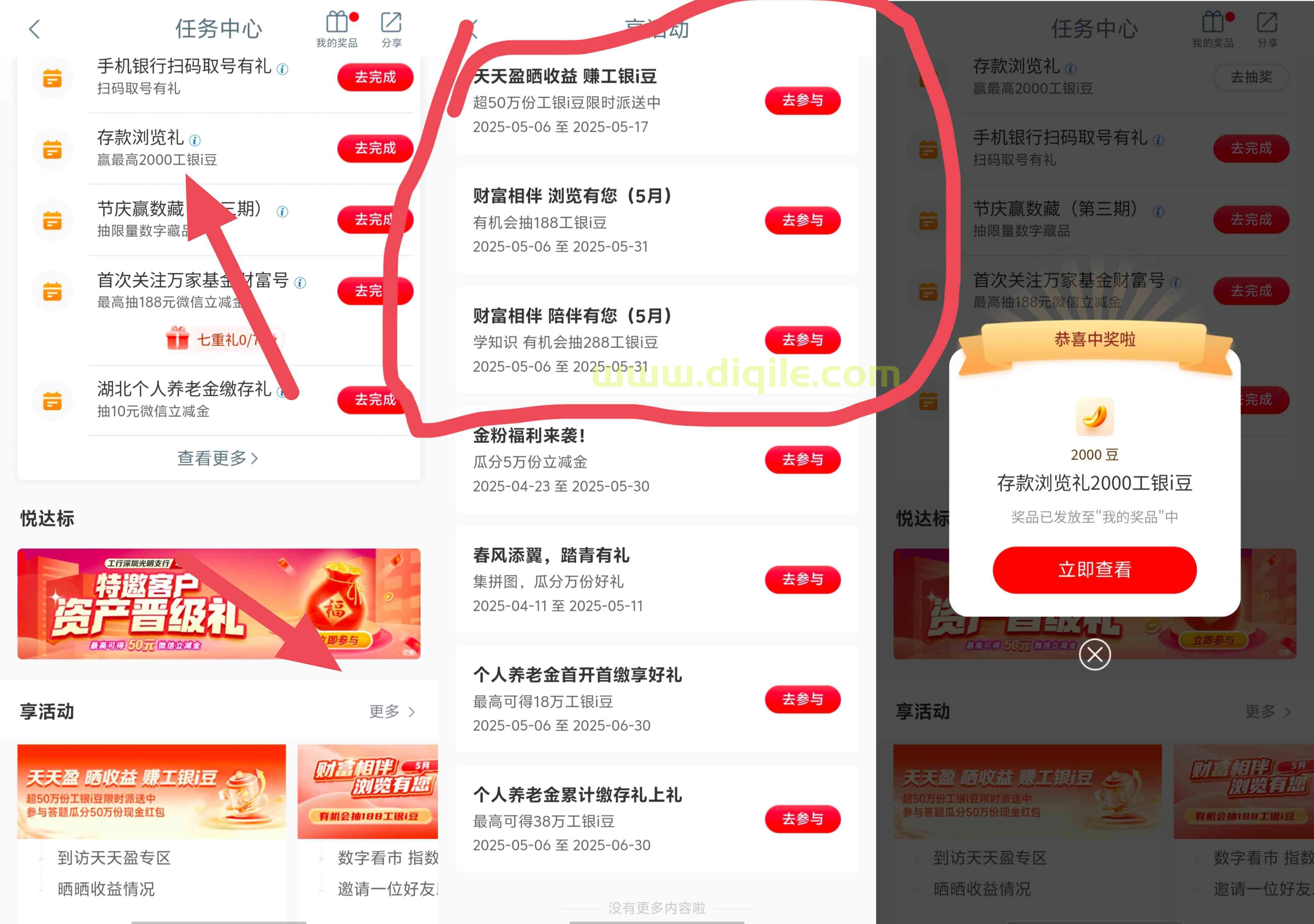 工商银行多个任务抽i豆,可兑换微信立减金