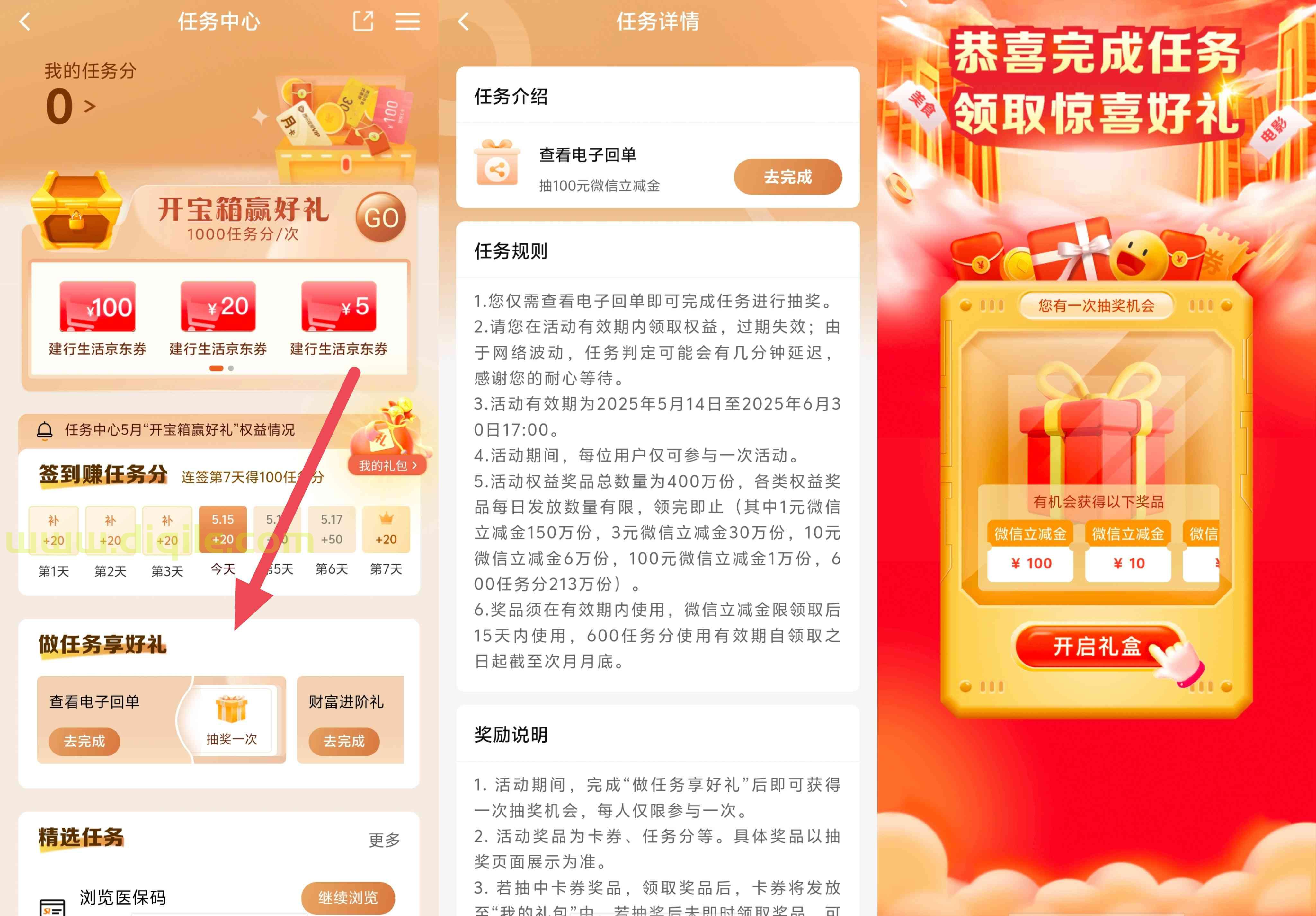 建设银行查看电子回单抽最高100元微信立减金