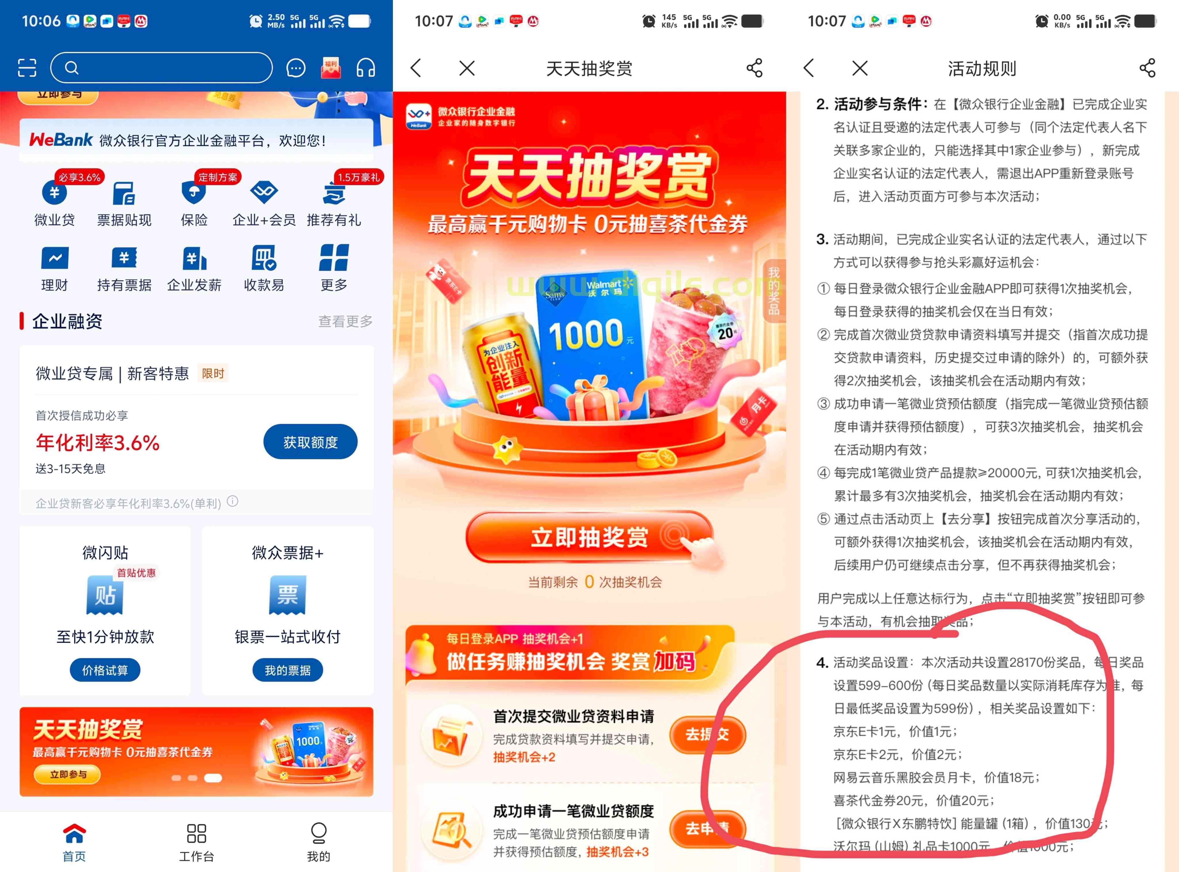 微众银行企业金融每天抽京东E卡和沃尔玛1000元礼品卡等奖品