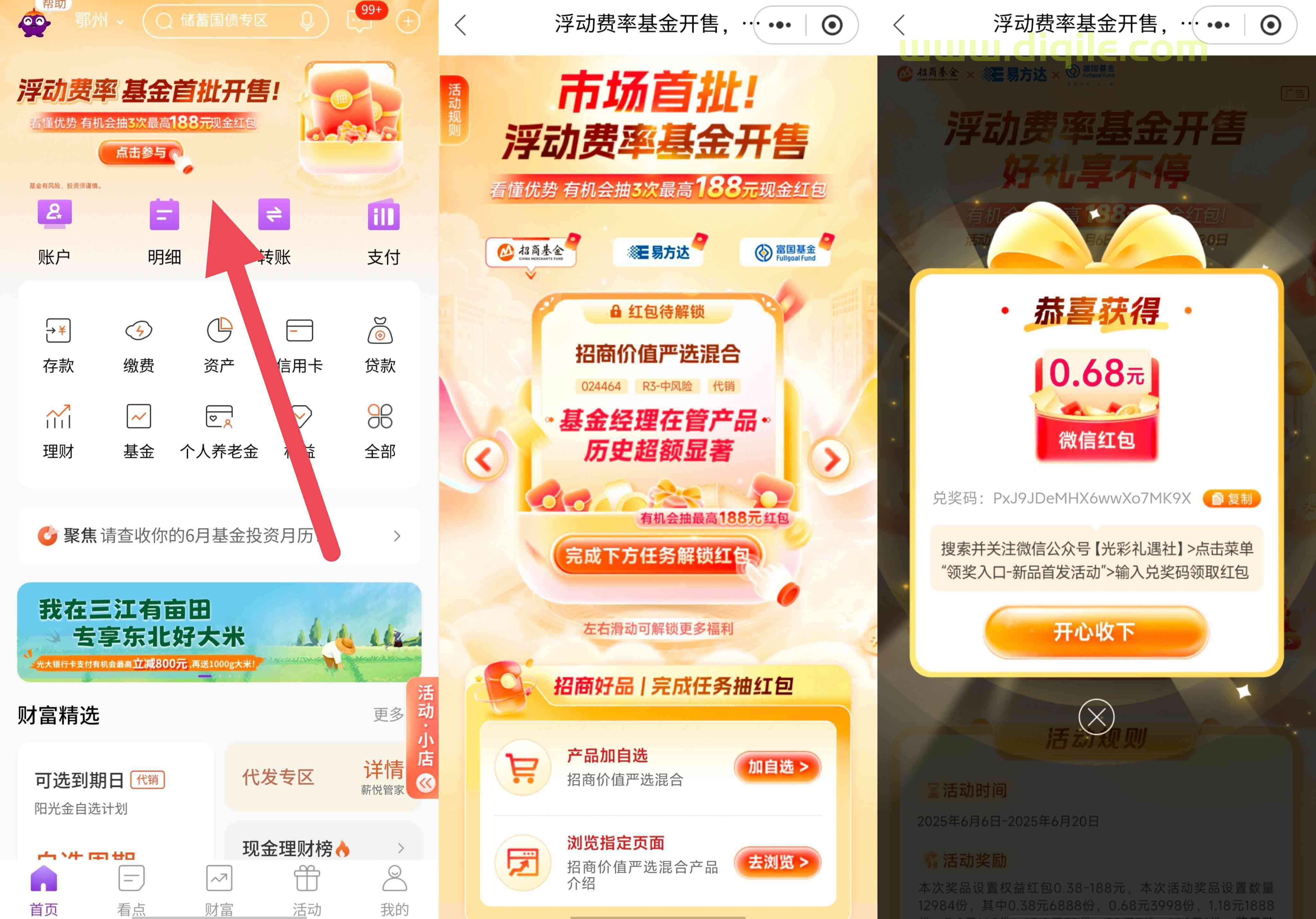 光大银行完成简单任务抽最高188元微信现金红包,亲测0.68元秒到