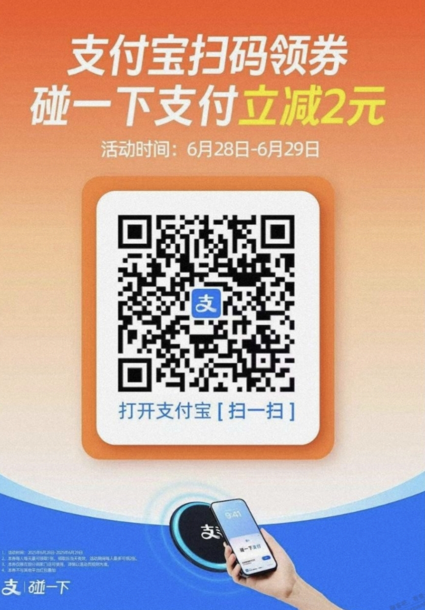 支付宝领取2元线下碰一下支付红包,无门槛使用