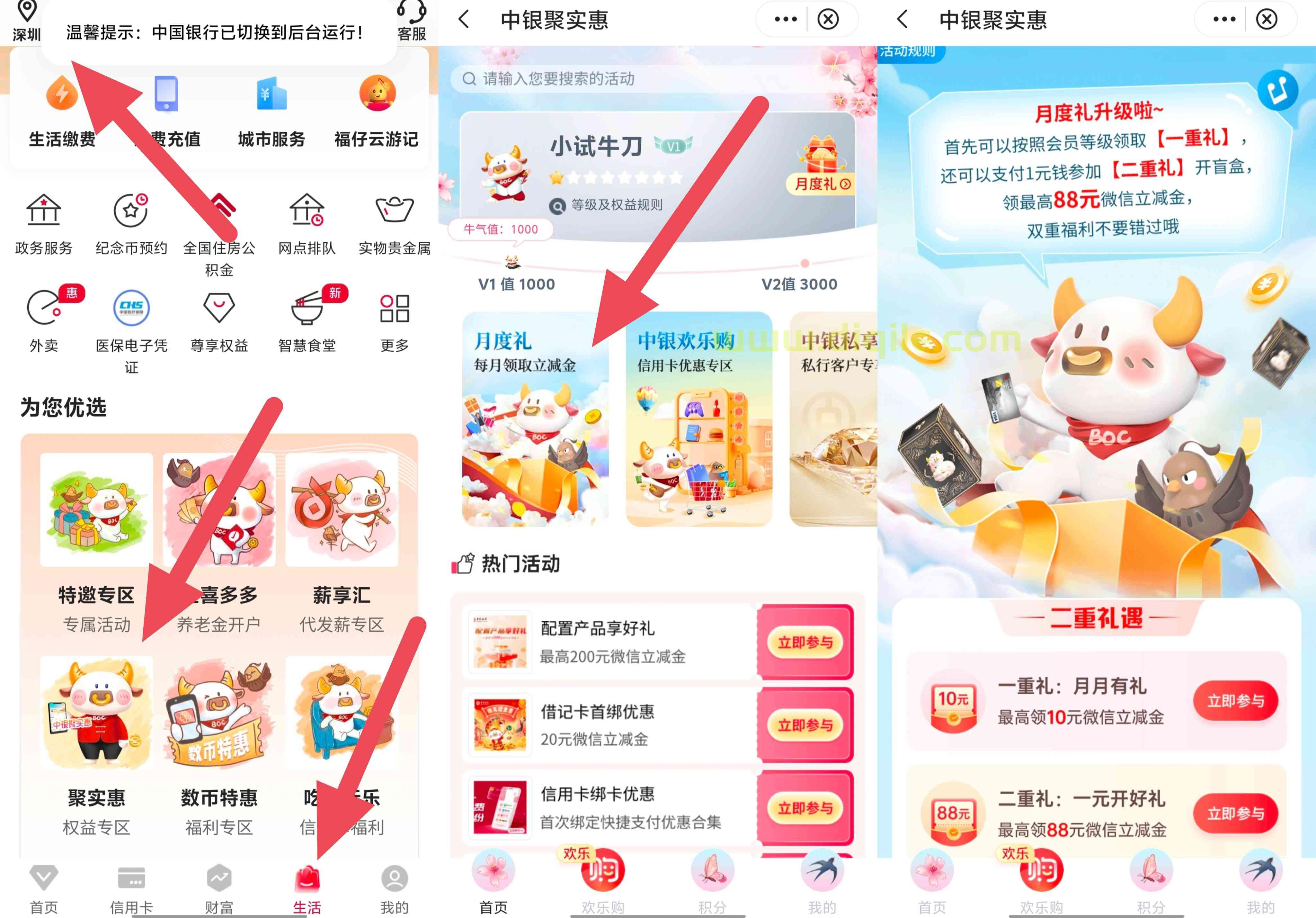 中国银行2507期月度礼领最高10元和抽最高88元微信立减金