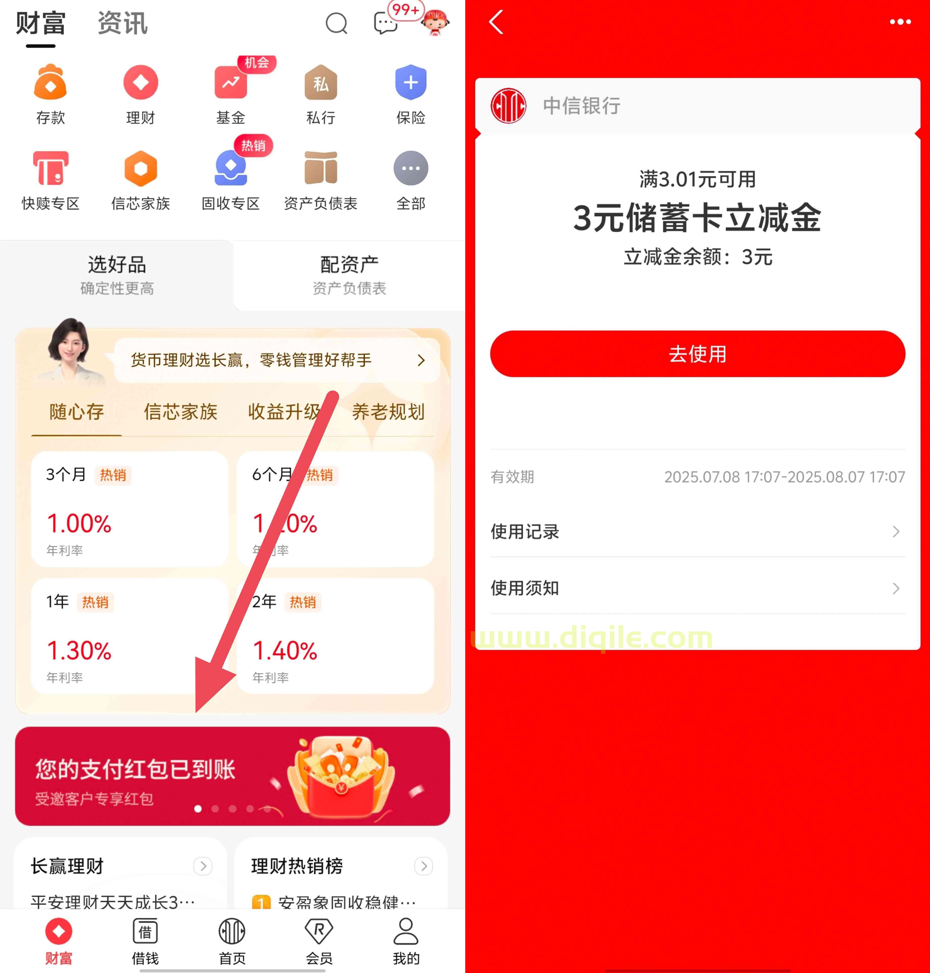 中信银行受邀用户领取3~8元支付宝立减金