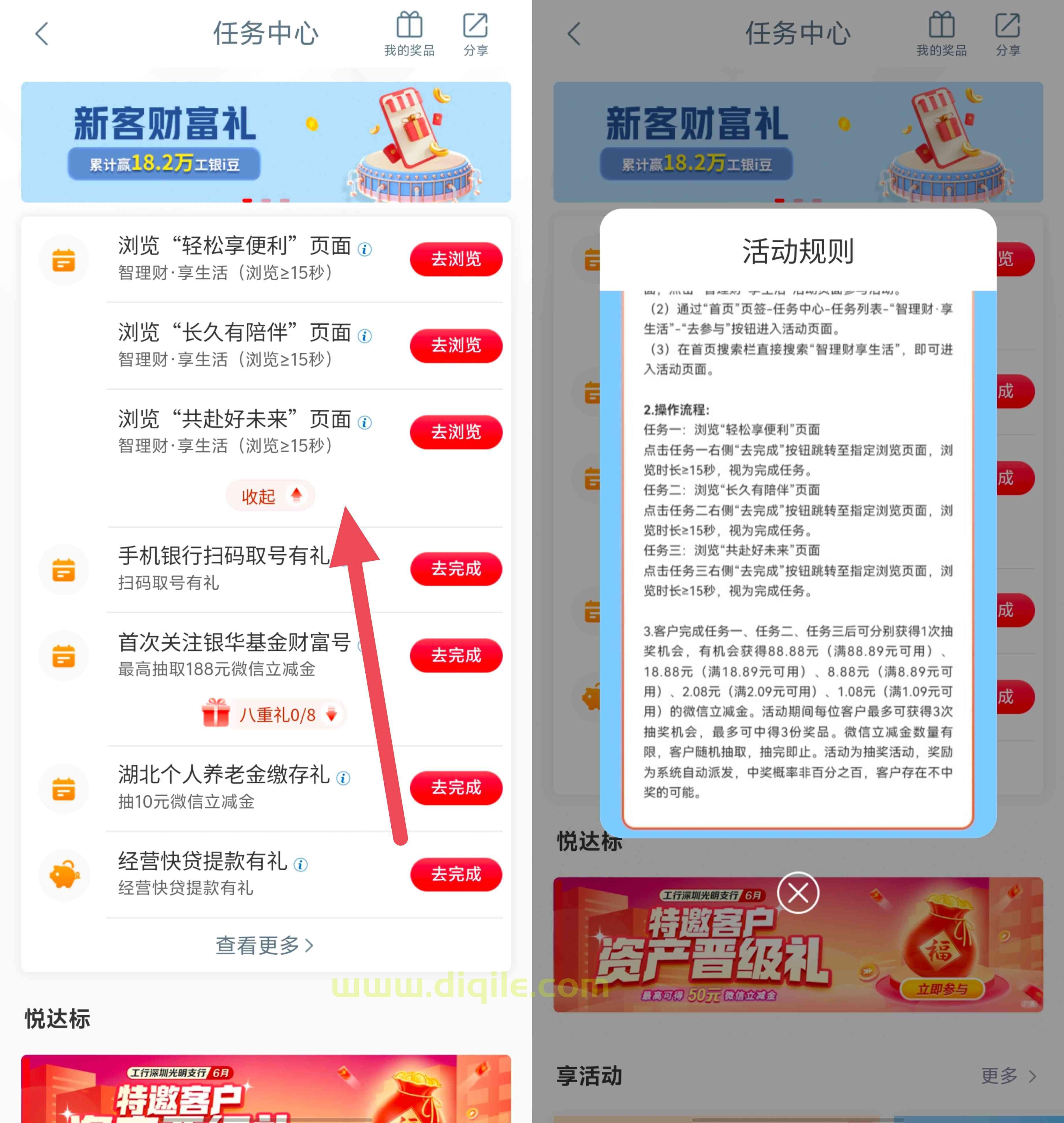 工商银行完成简单浏览任务抽1.08~88.88元微信立减金