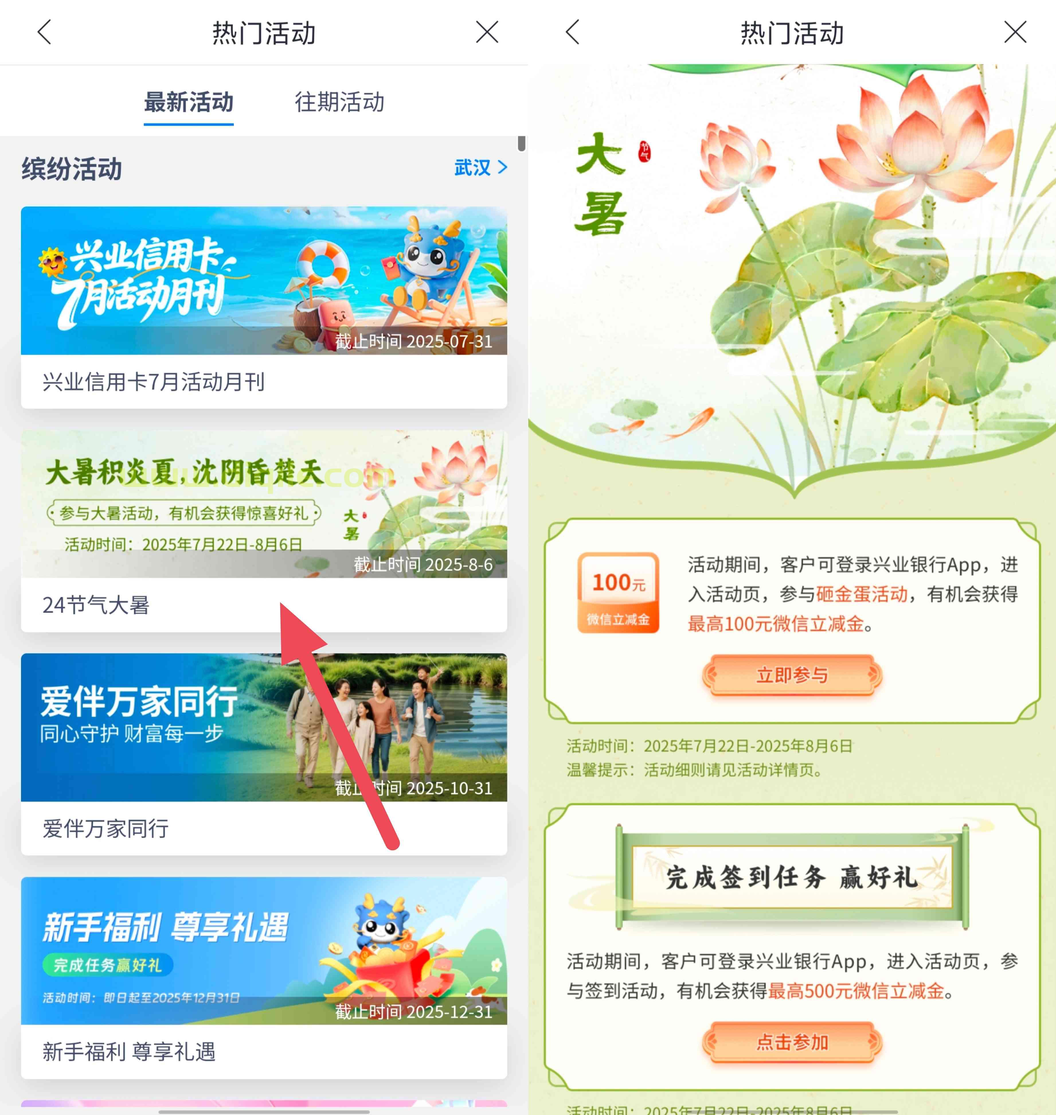 兴业银行大暑节气礼抽最高500元微信立减金