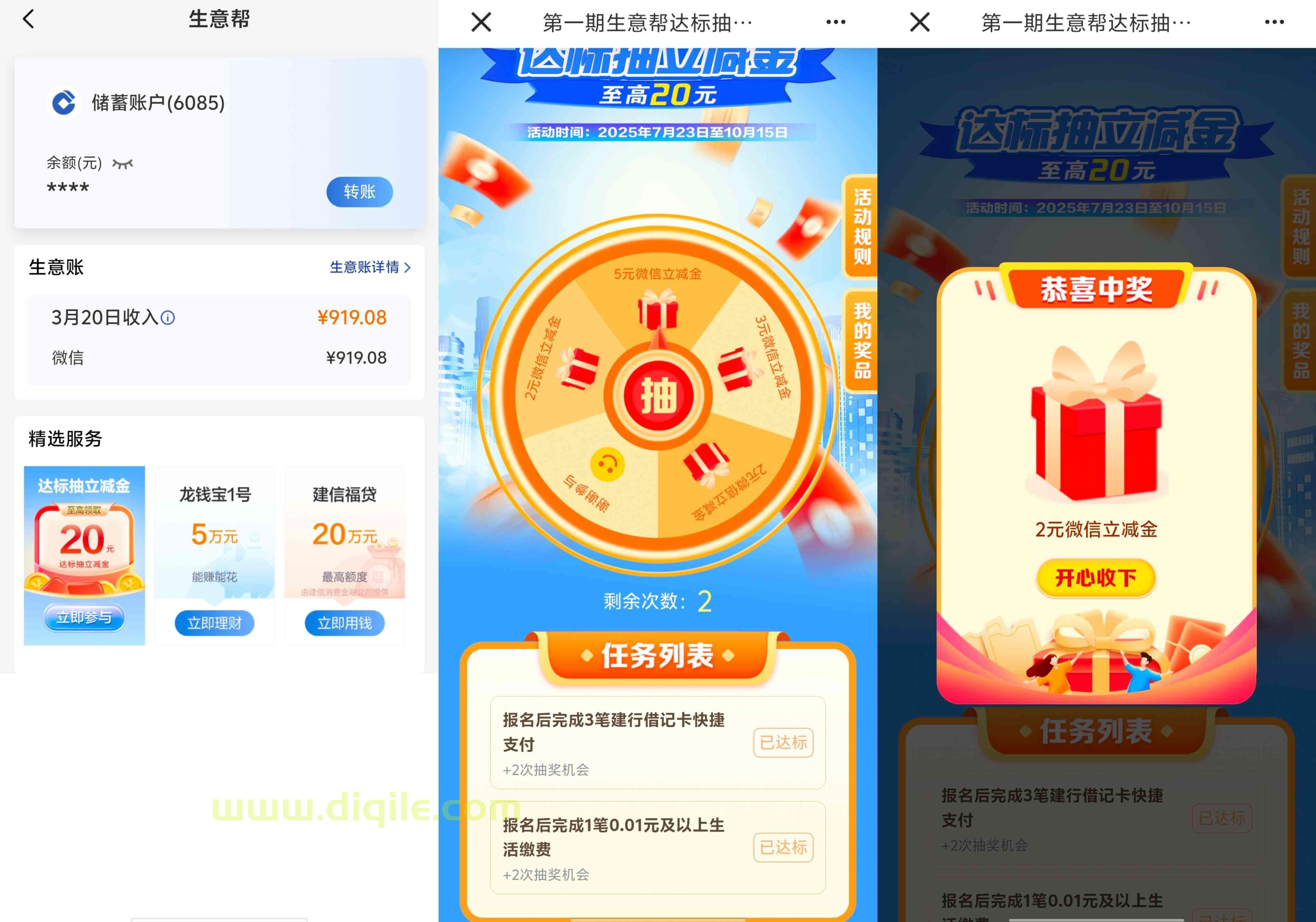建设银行生意帮抽最高20元微信立减金