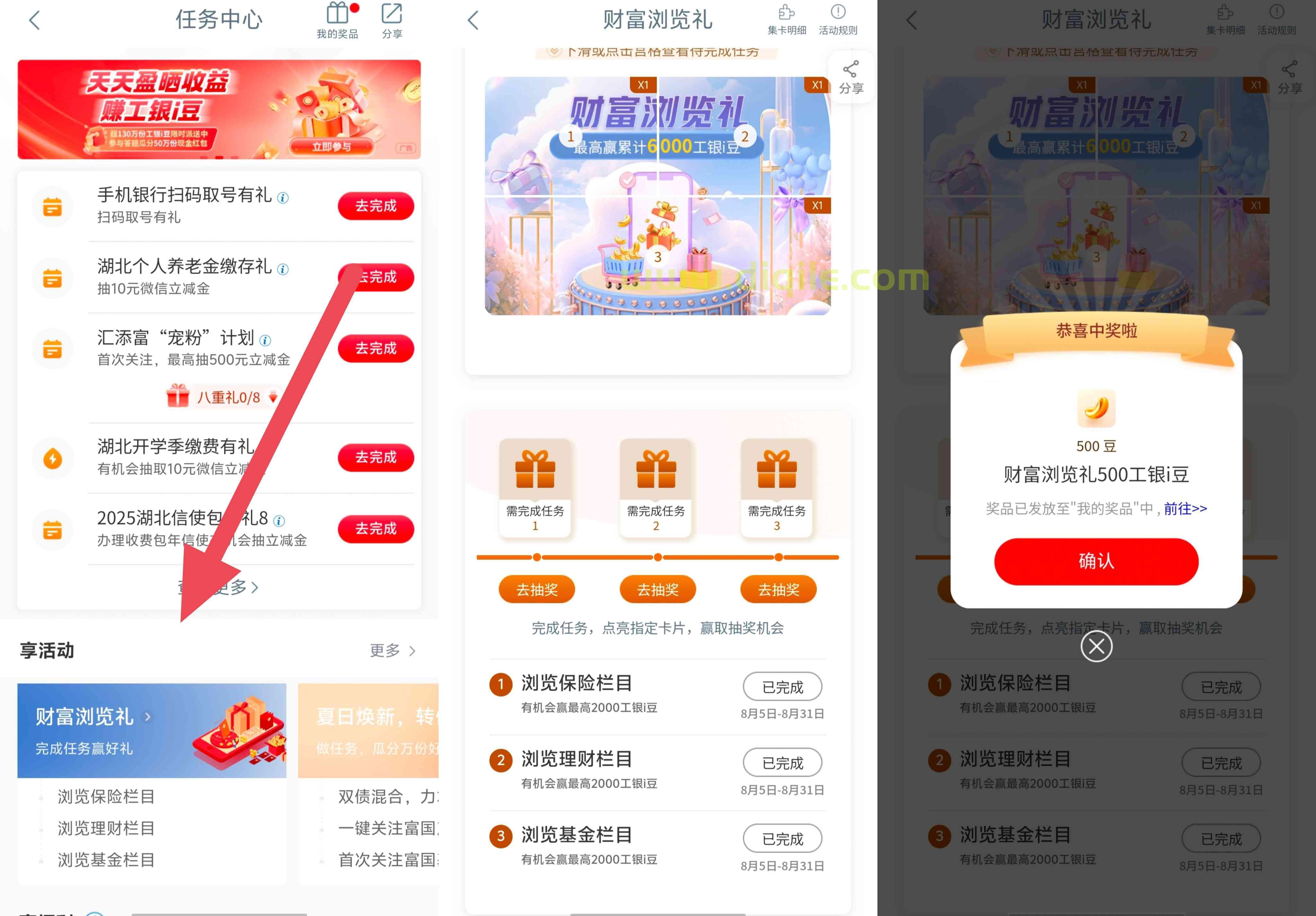 工商银行2508期财富浏览礼抽最高6000个i豆，可以兑换微信立减金