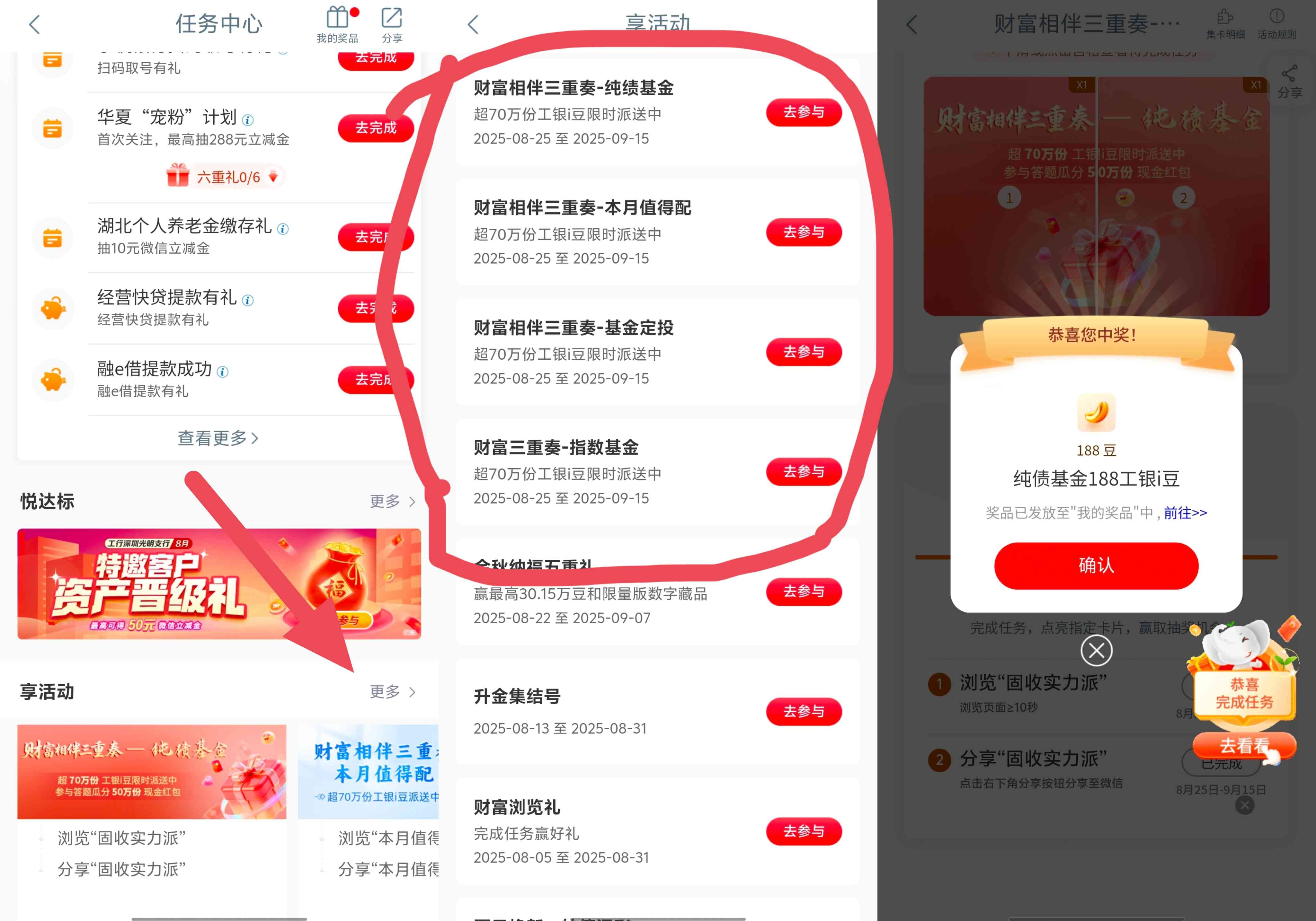 工商银行新增四个活动抽i豆，可兑换微信立减金
