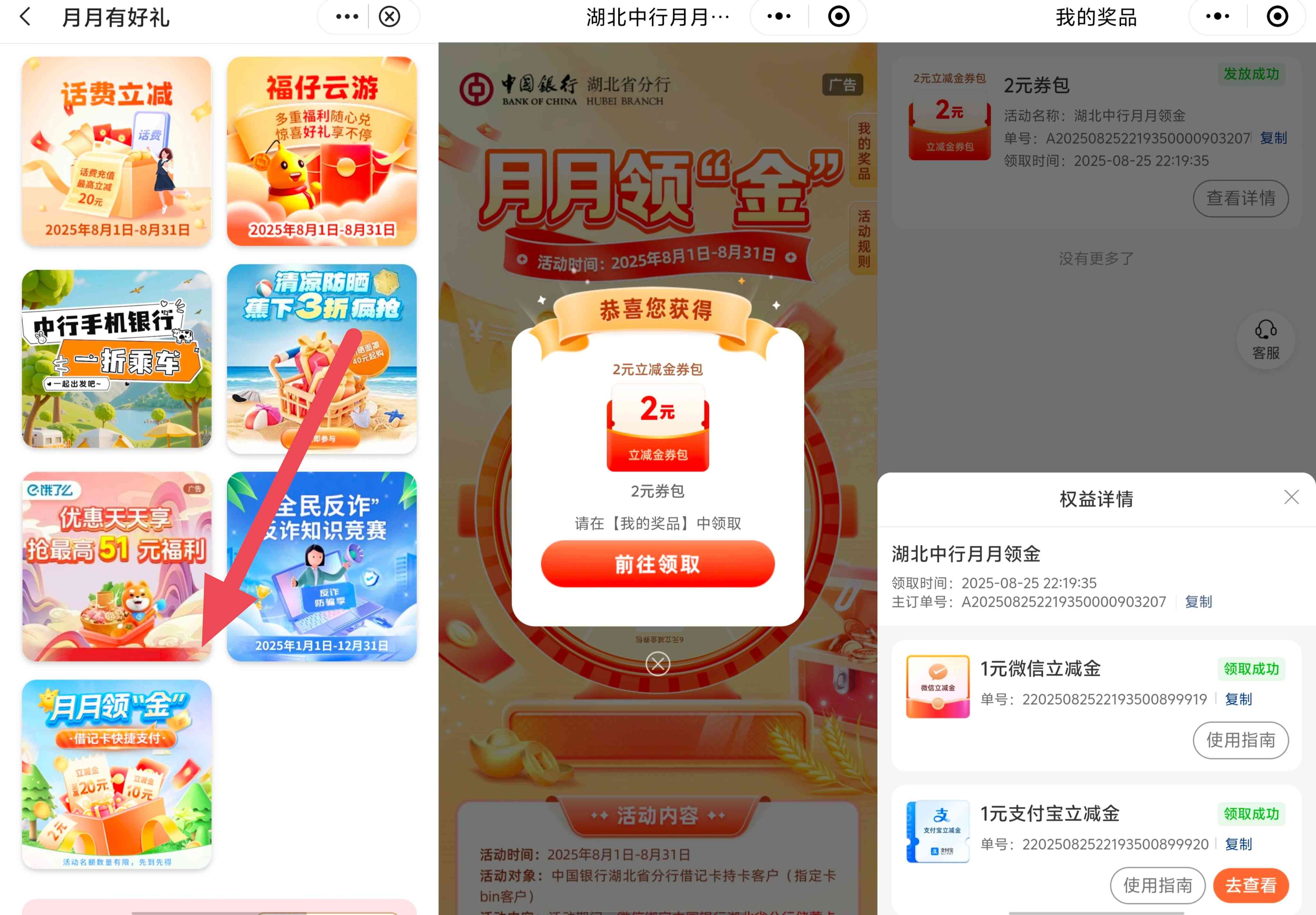 中国银行湖北分行月月领金抽2~20元立减金券包
