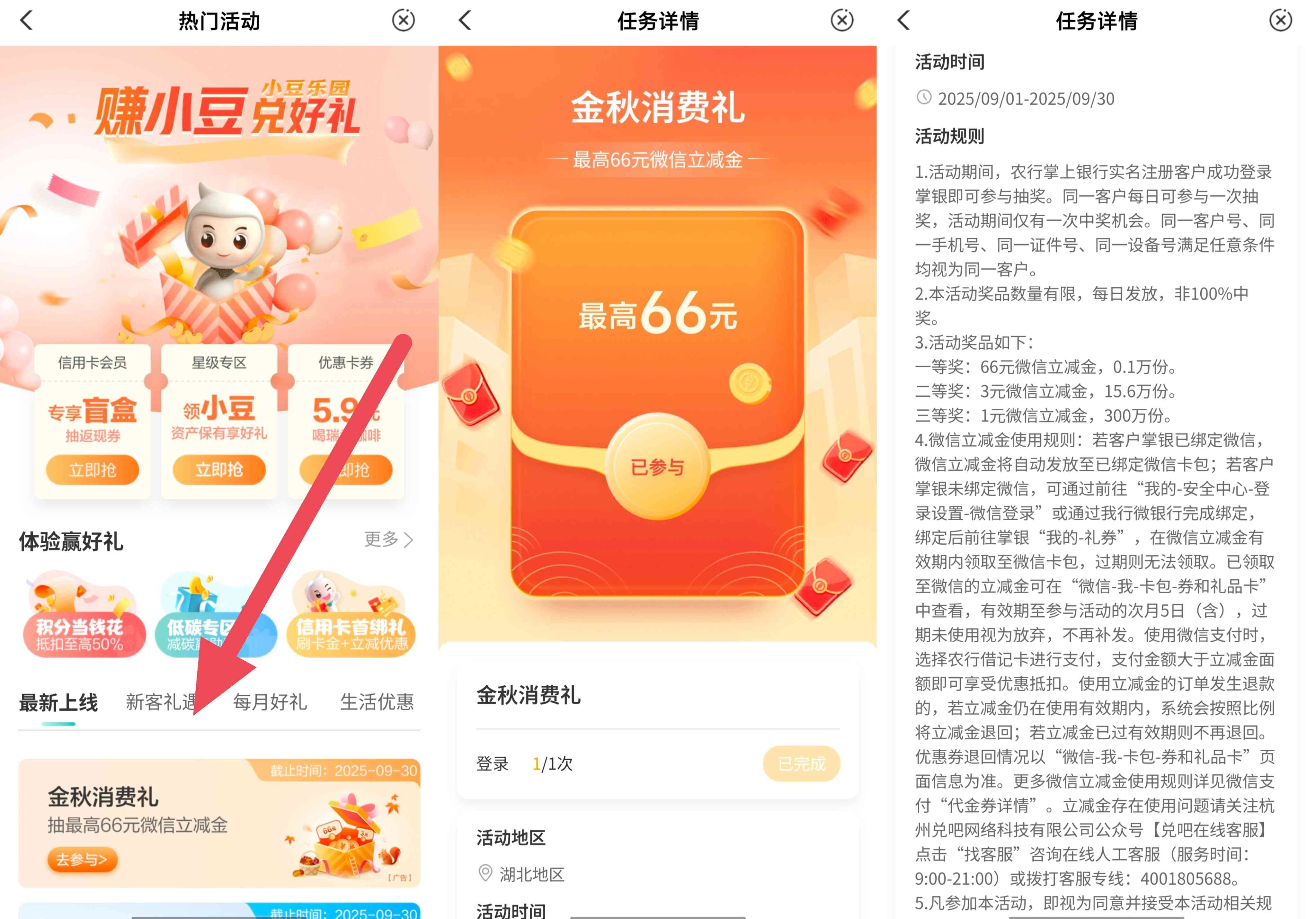 农业银行金秋消费季抽最高66元微信立减金
