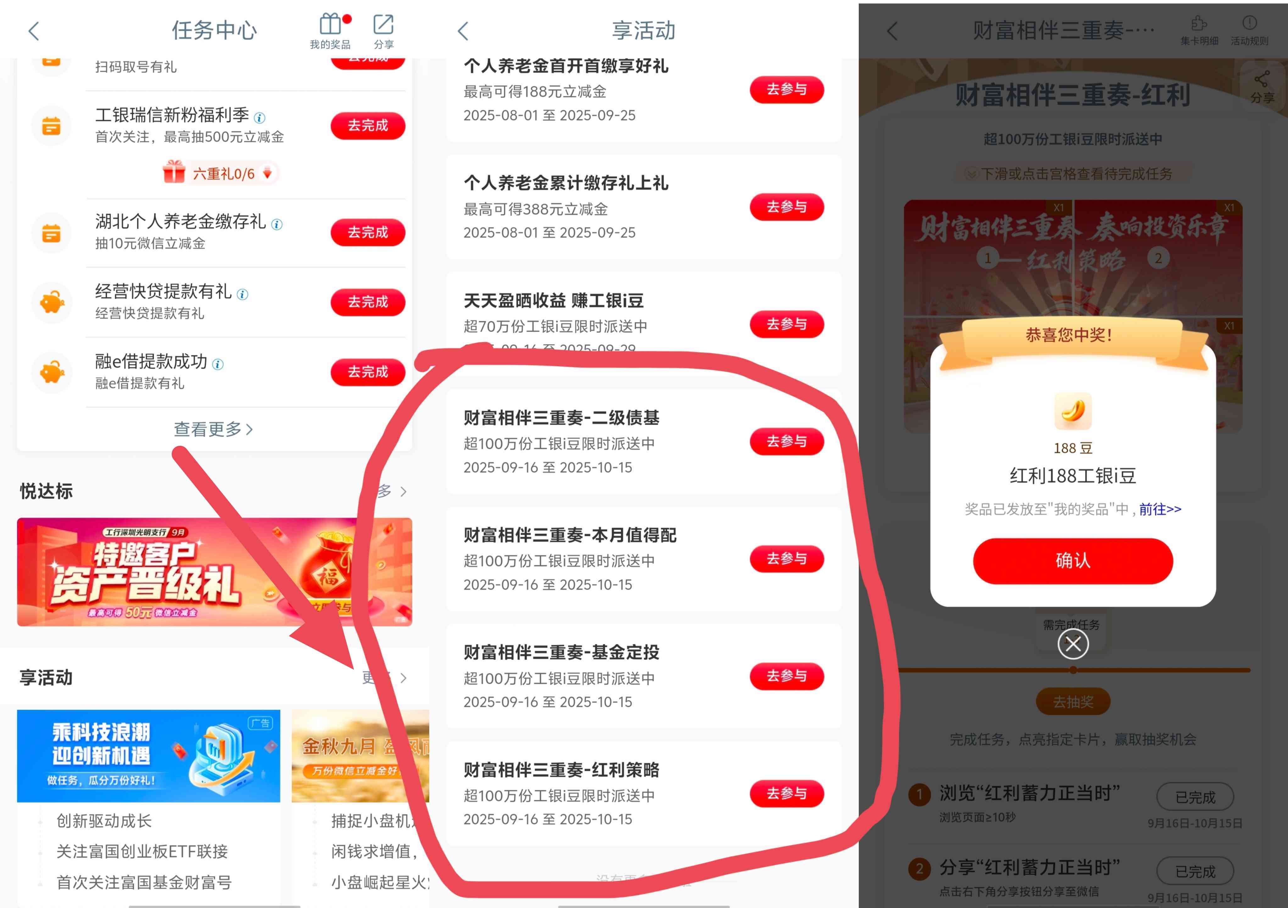 工商银行2509期财富相伴三重奏抽工银i豆