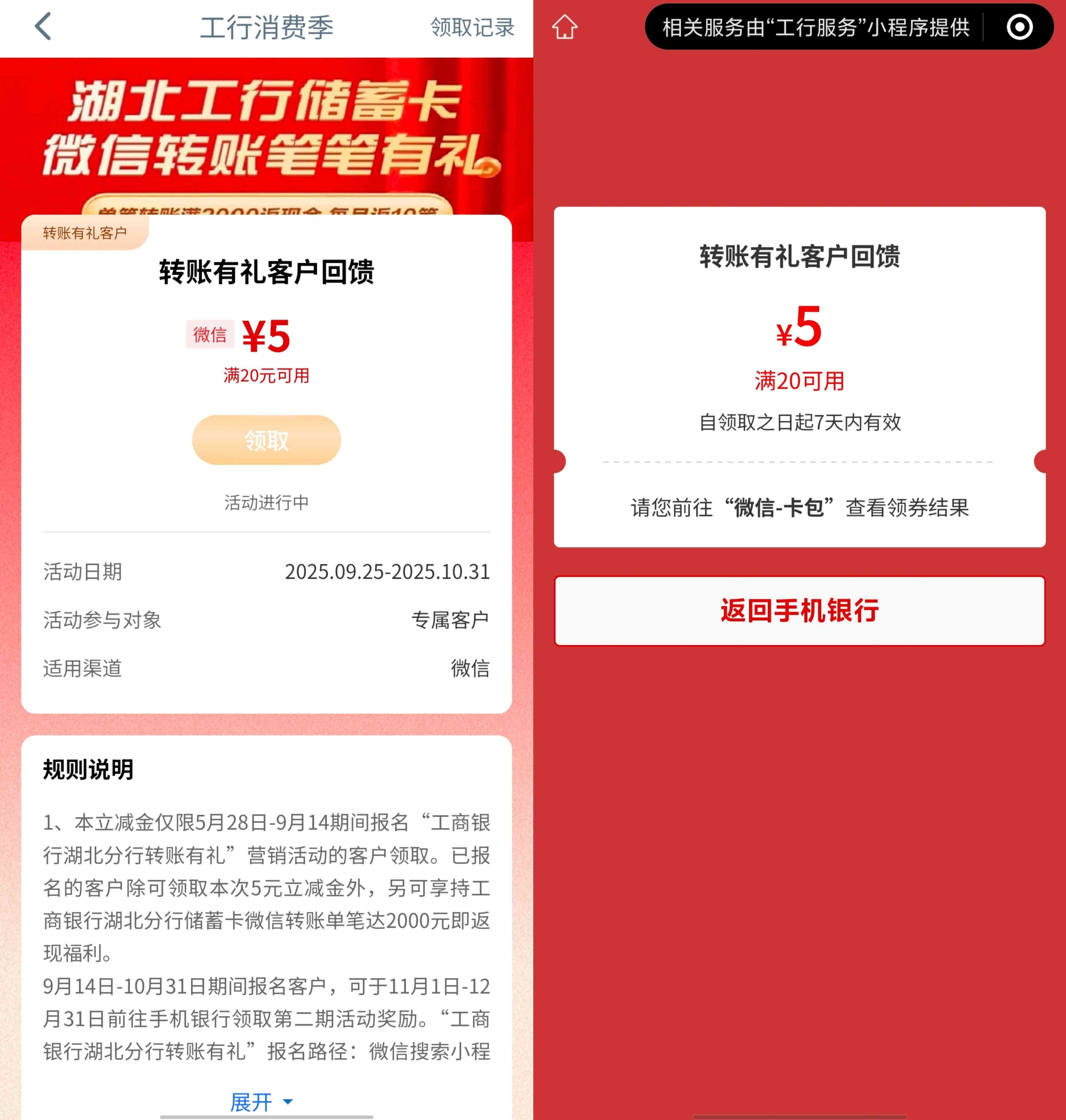 工商银行湖北分行部分用户领取5元微信立减金