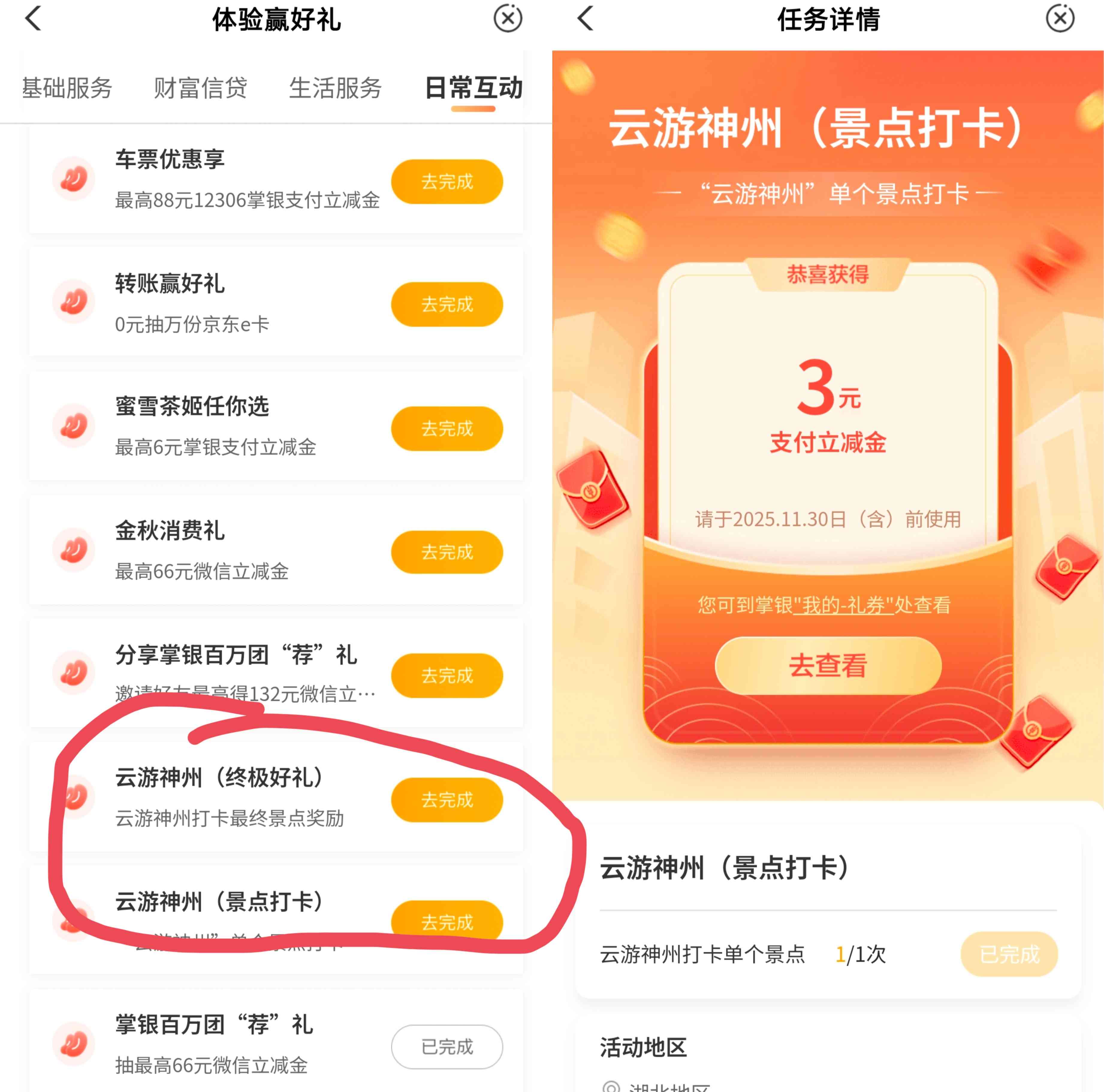 农业银行云游神州抽最高10元掌银支付立减金
