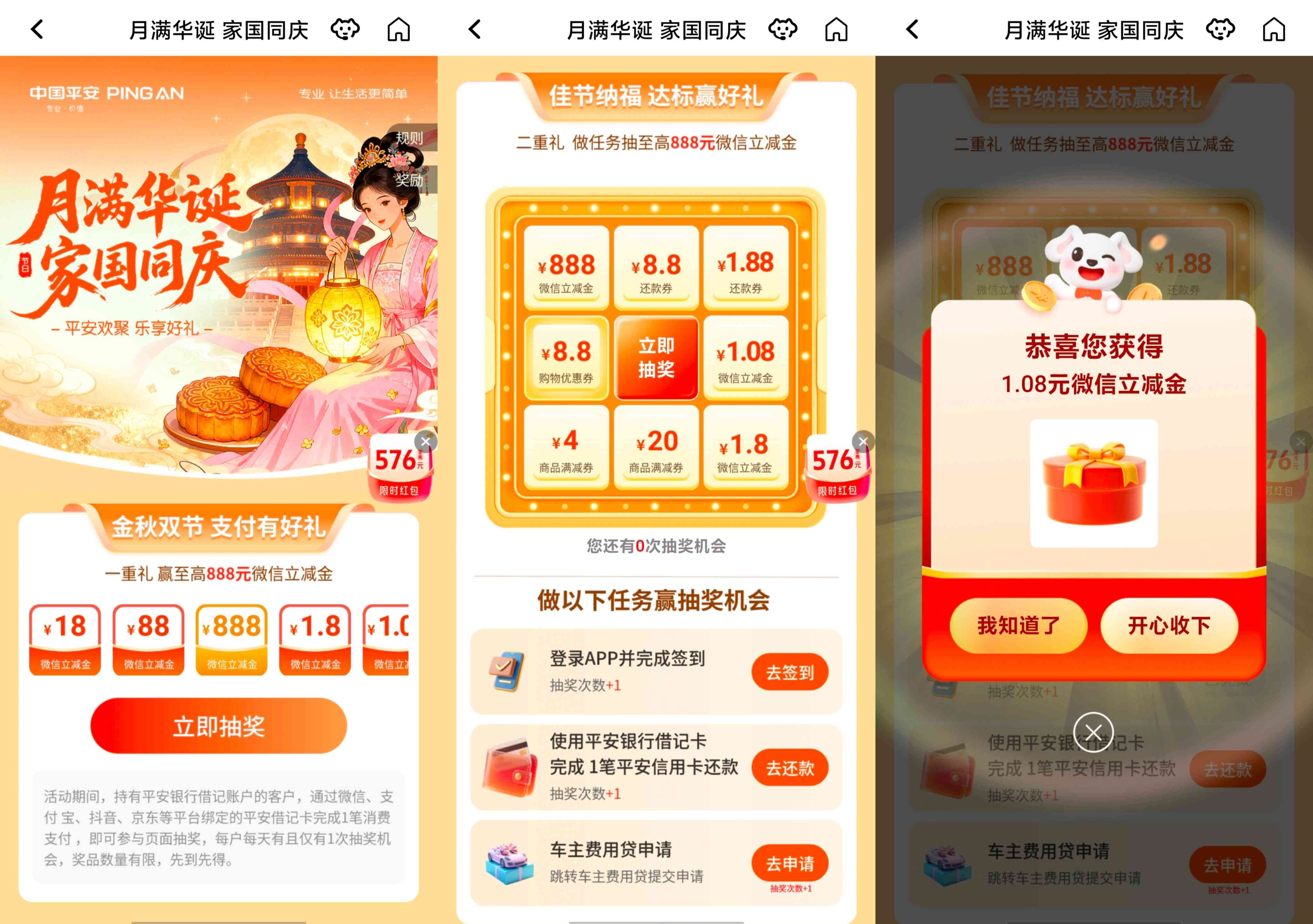 平安银行家国同庆抽最高888元微信立减金