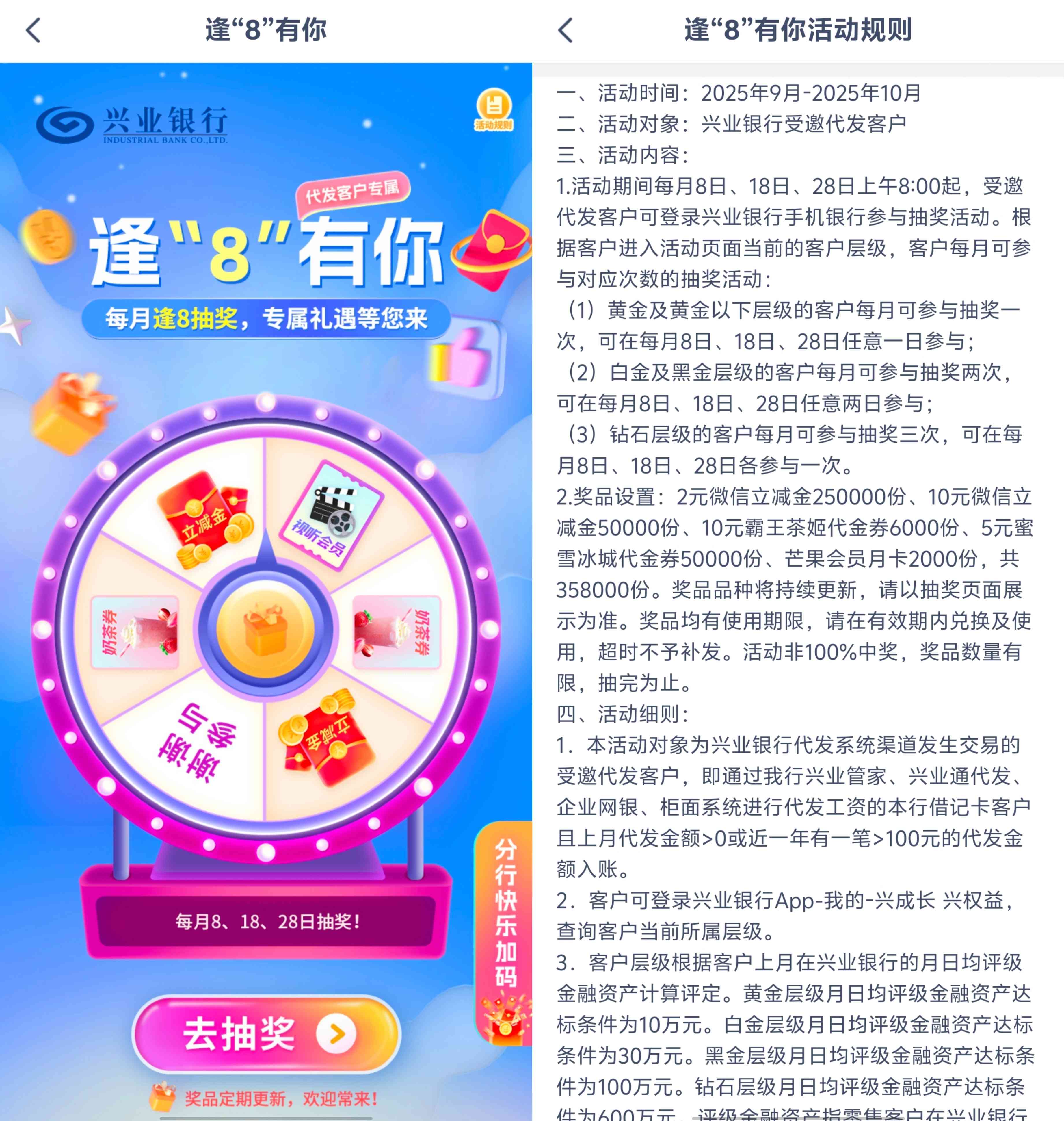 兴业银行代发工资客户逢8有“你”抽2~10元微信立减金等奖品