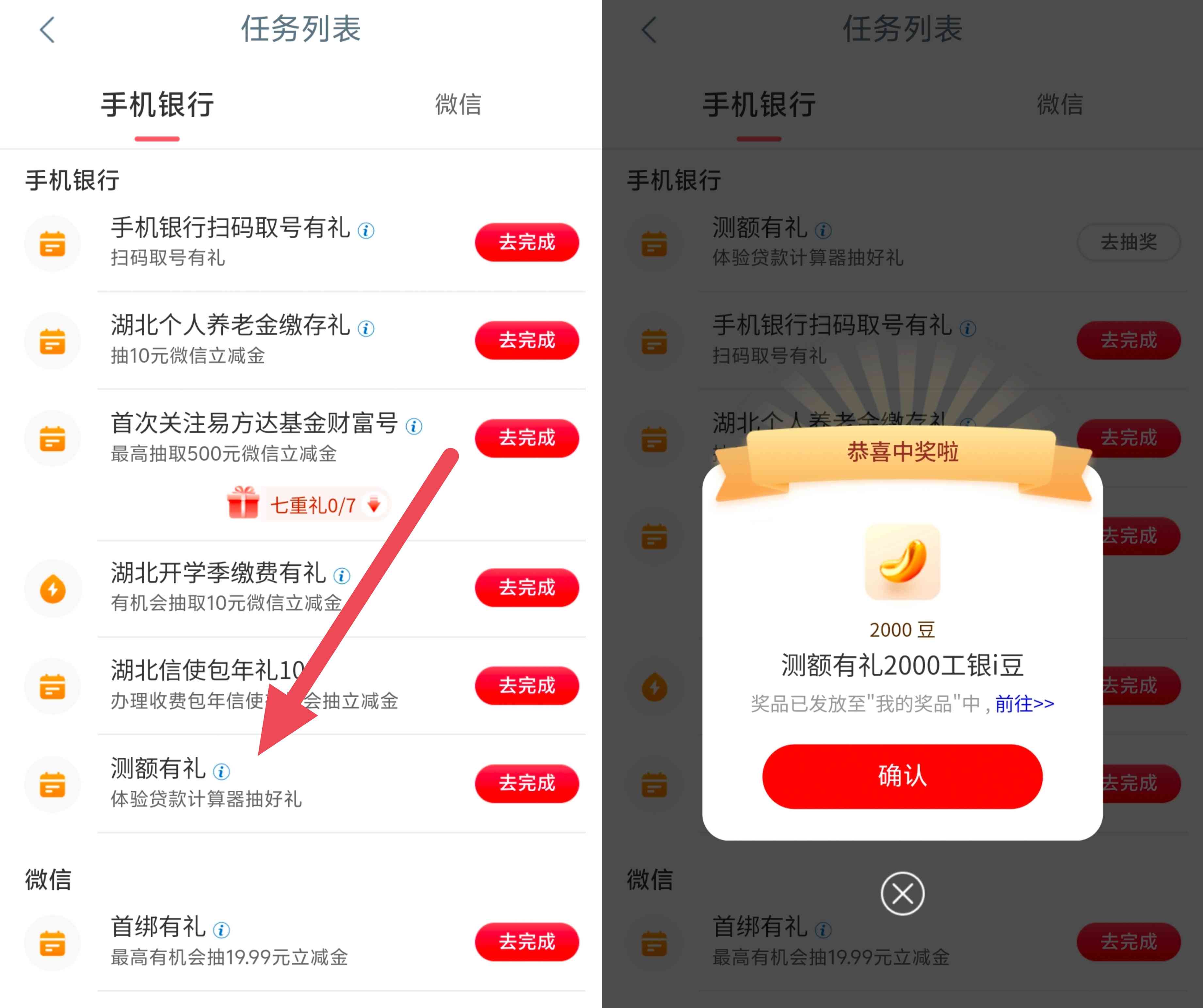 工商银行测额有礼抽工银i豆，亲测2000