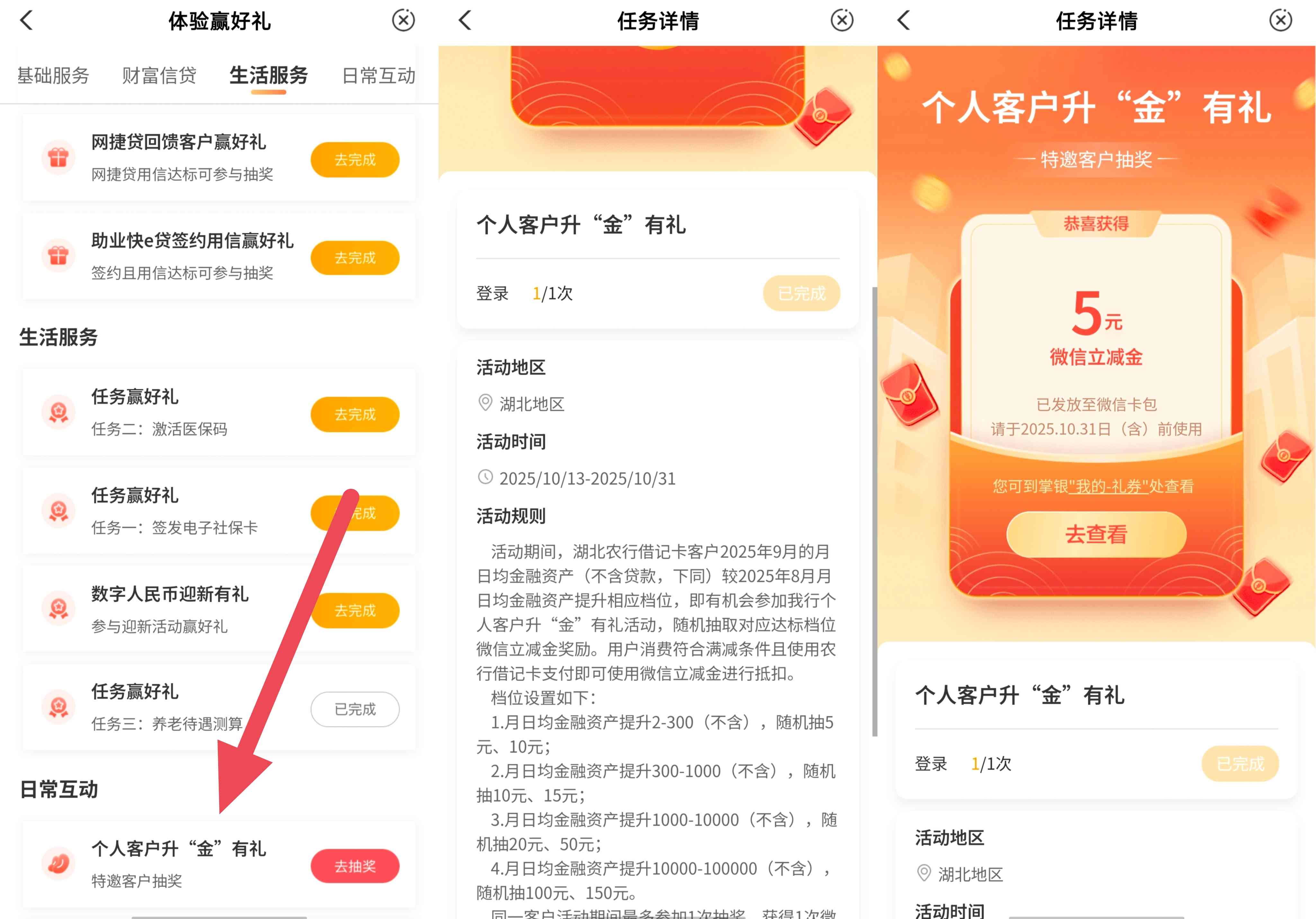 农业银行湖北分行用户资产提升礼抽最高150元微信立减金