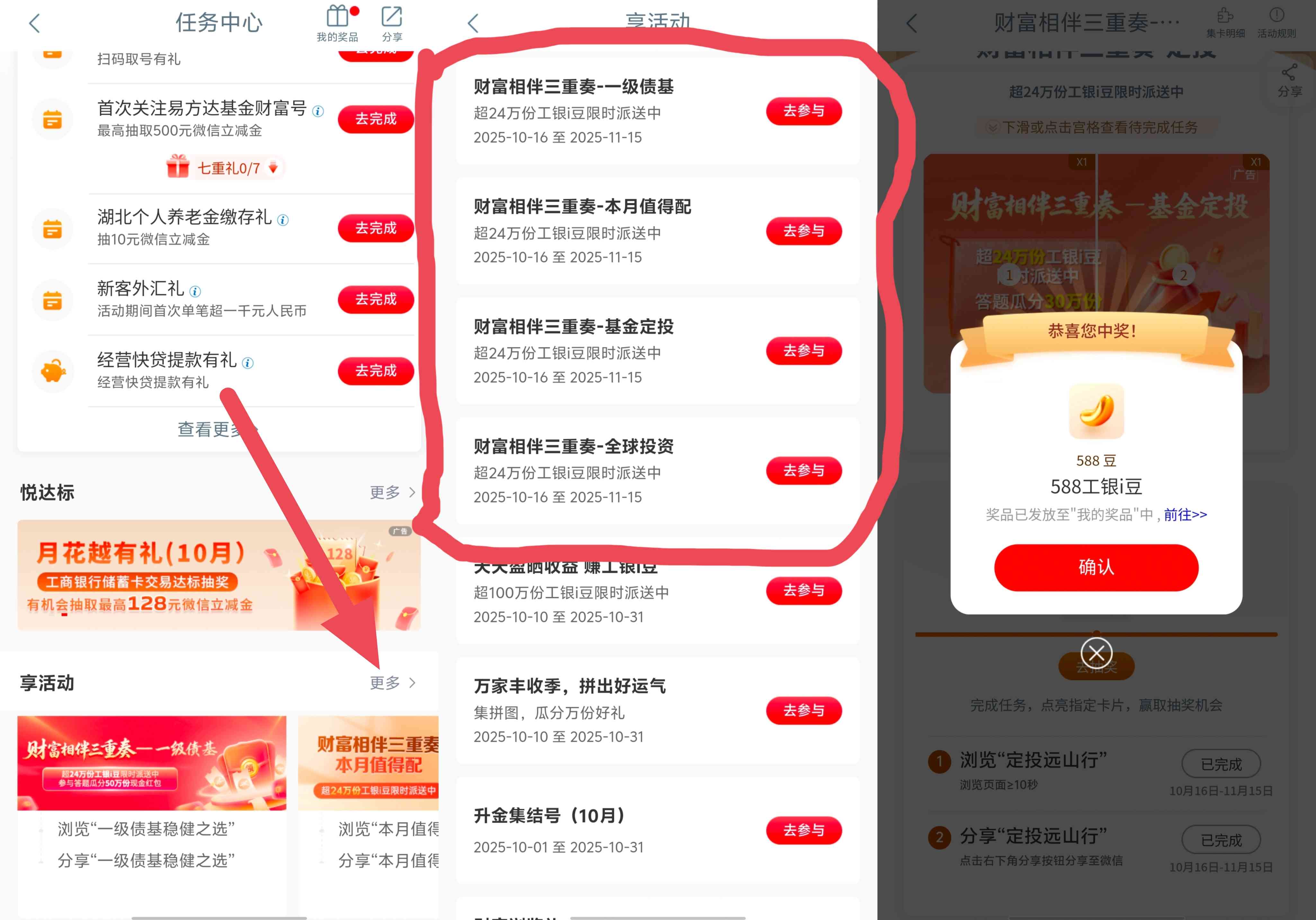 工商银行财富相伴三重奏2510期任务更新,亲测抽中价值5元工银I豆